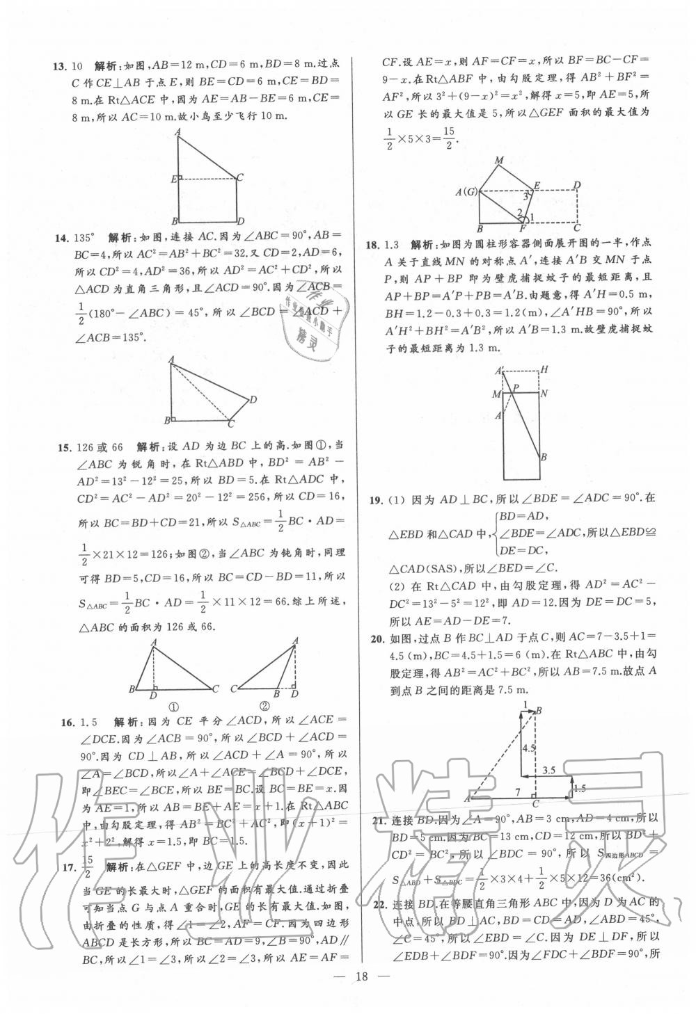 2020年亮點給力大試卷八年級數學上冊蘇科版 第18頁