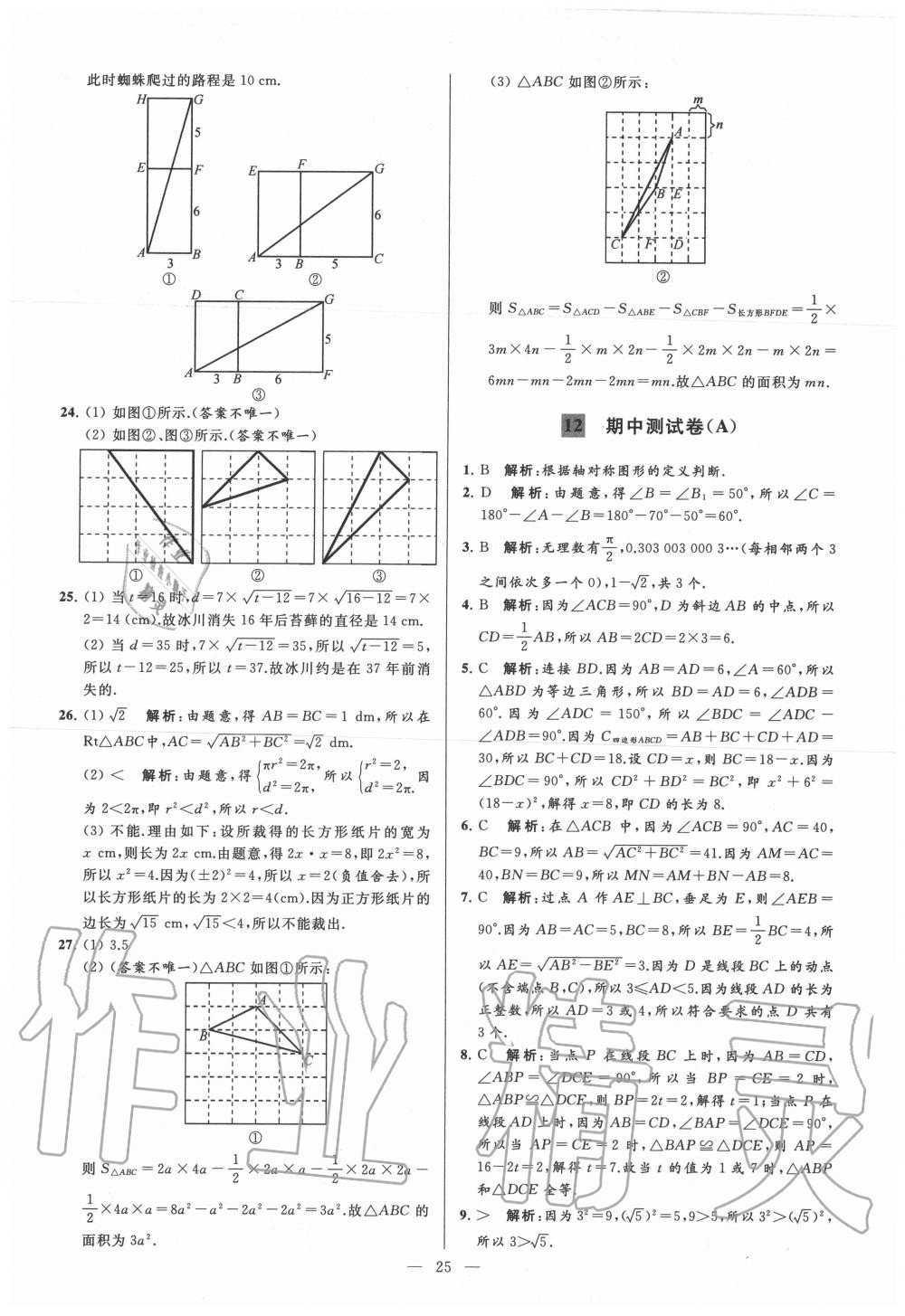 2020年亮點給力大試卷八年級數學上冊蘇科版 第25頁