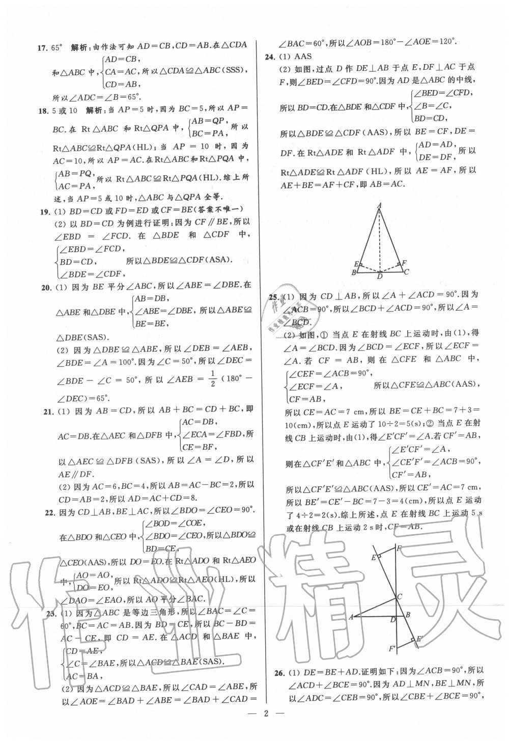 2020年亮點給力大試卷八年級數(shù)學(xué)上冊蘇科版 第2頁