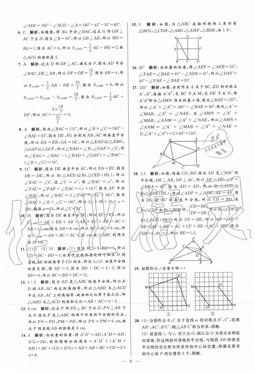 2020年亮點(diǎn)給力大試卷八年級數(shù)學(xué)上冊蘇科版 第6頁