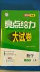 2020年亮點(diǎn)給力大試卷八年級數(shù)學(xué)上冊蘇科版