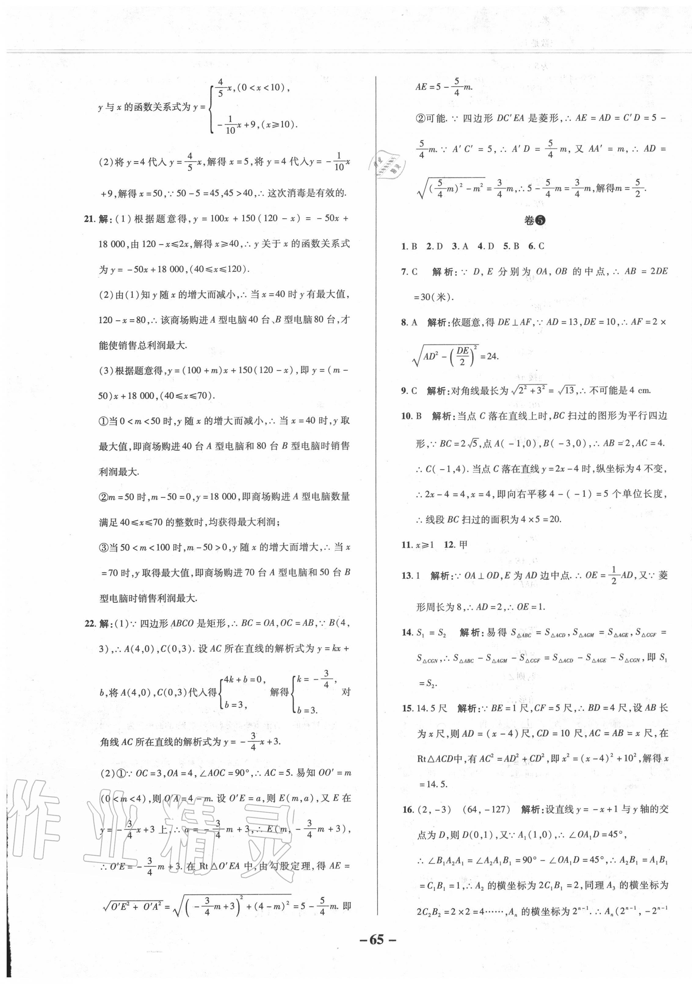 2020年期末两手抓八年级数学下册人教版 第5页