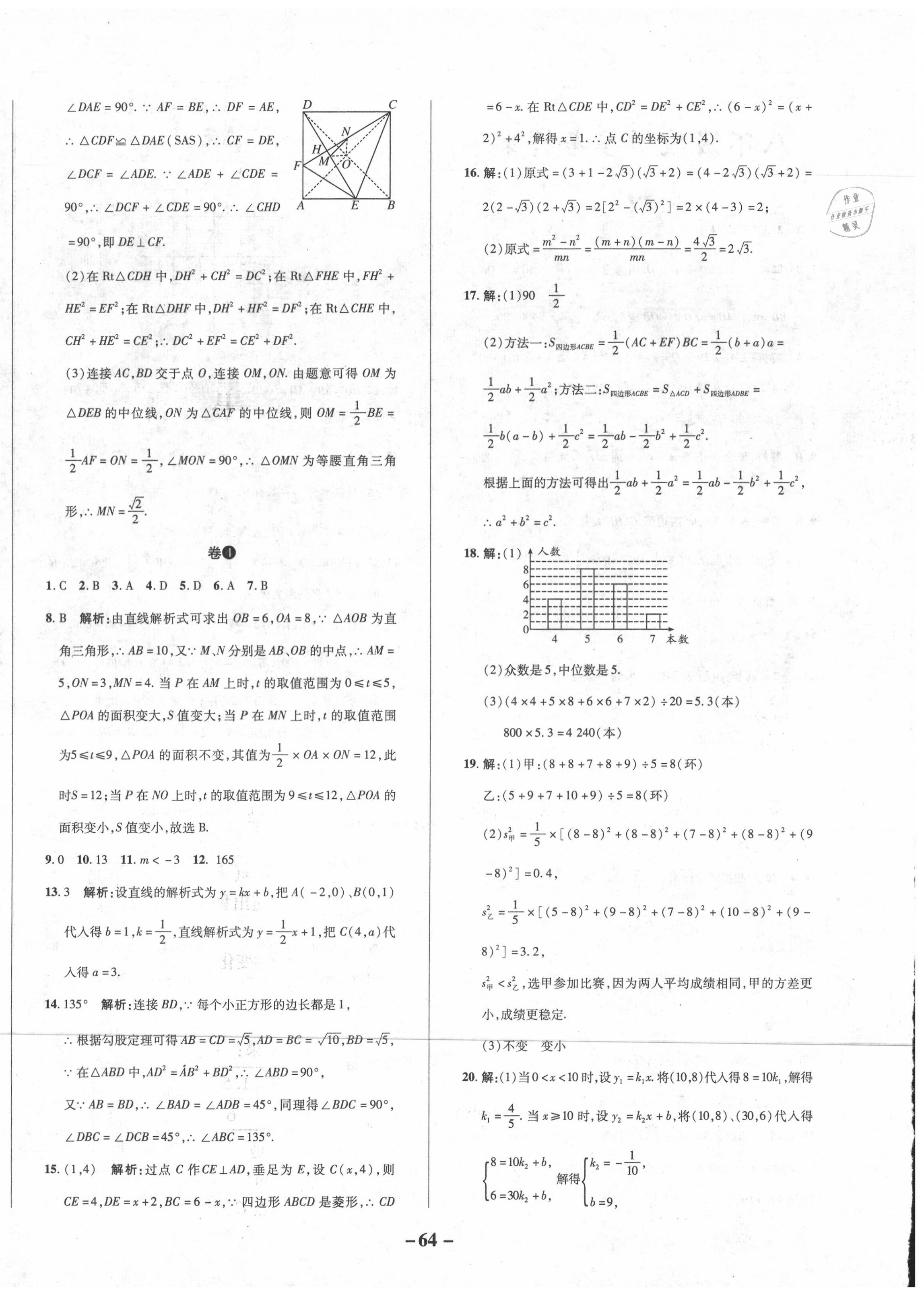 2020年期末两手抓八年级数学下册人教版 第4页