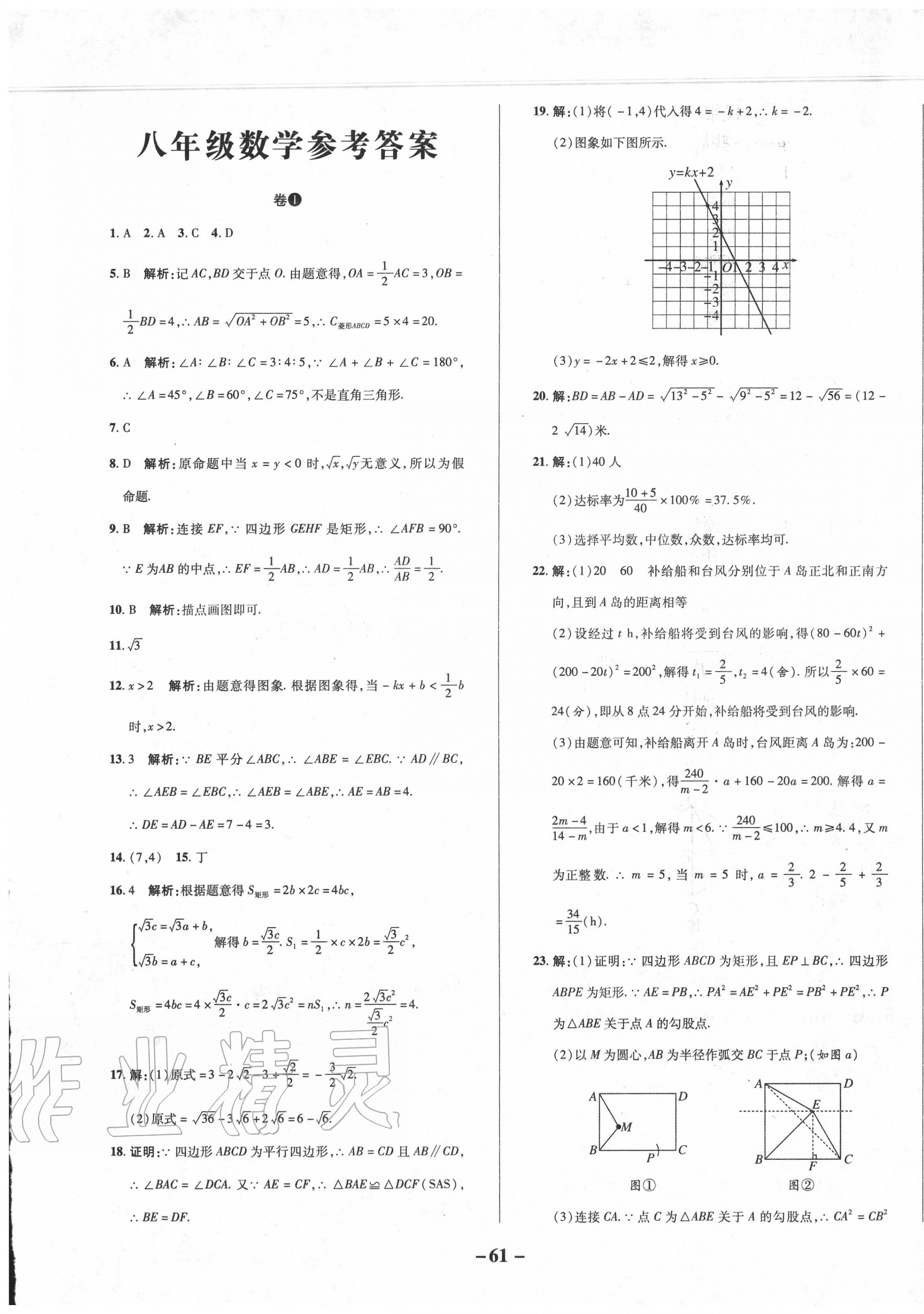 2020年期末兩手抓八年級數(shù)學(xué)下冊人教版 第1頁