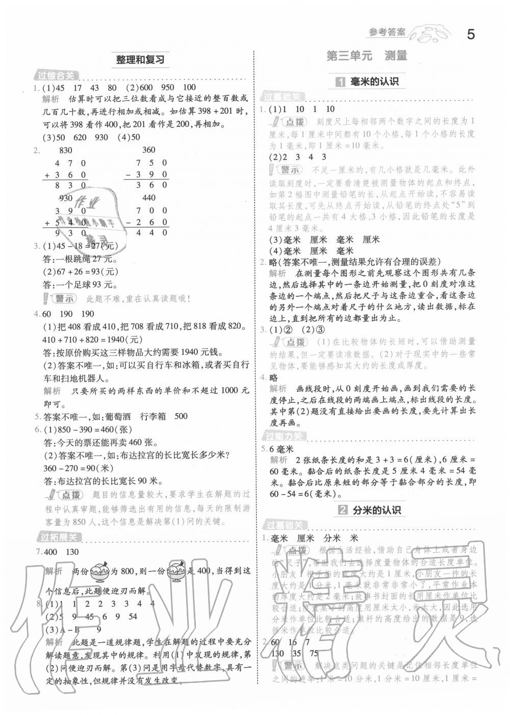 2020年一遍過小學數學三年級上冊人教版 第5頁