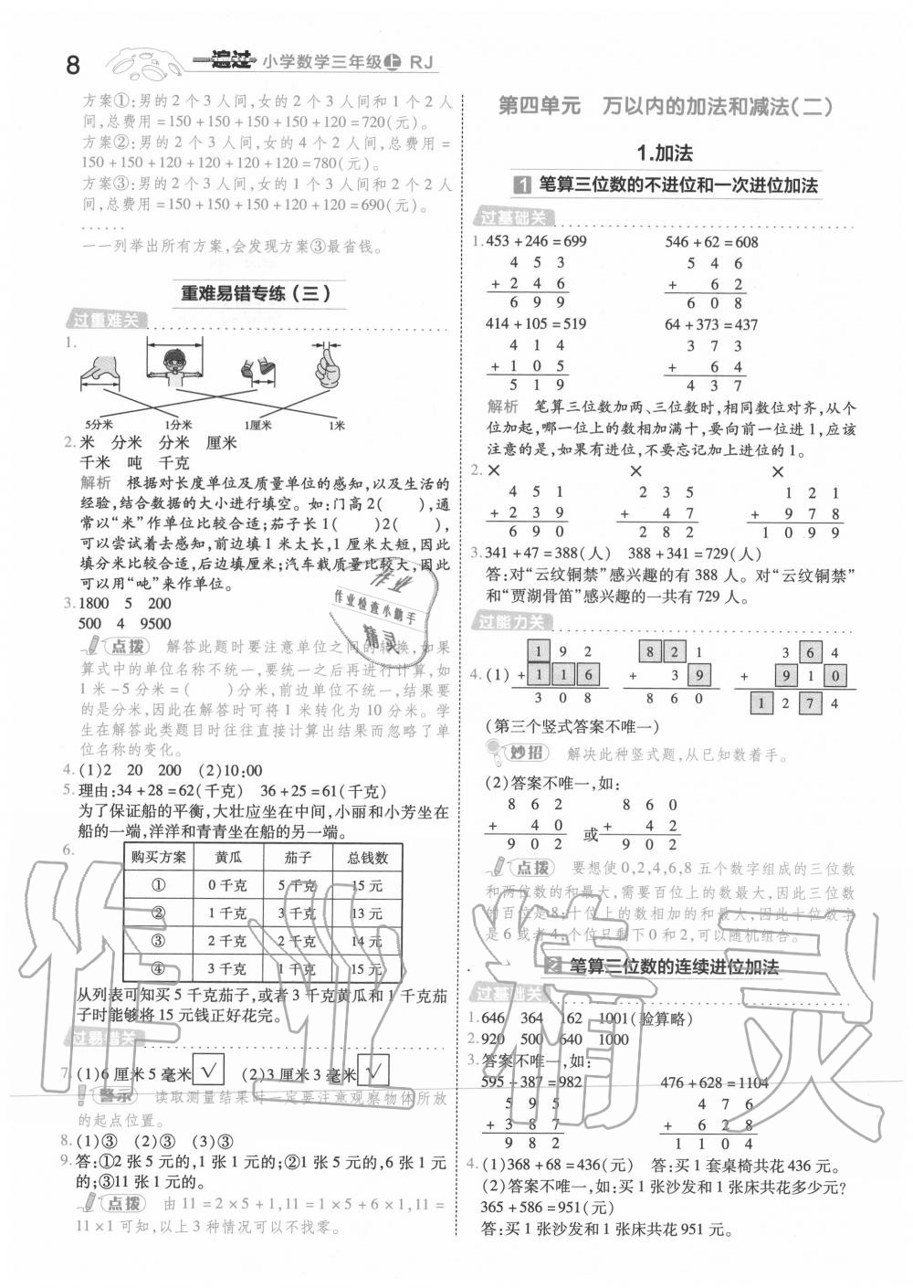 2020年一遍过小学数学三年级上册人教版 第8页