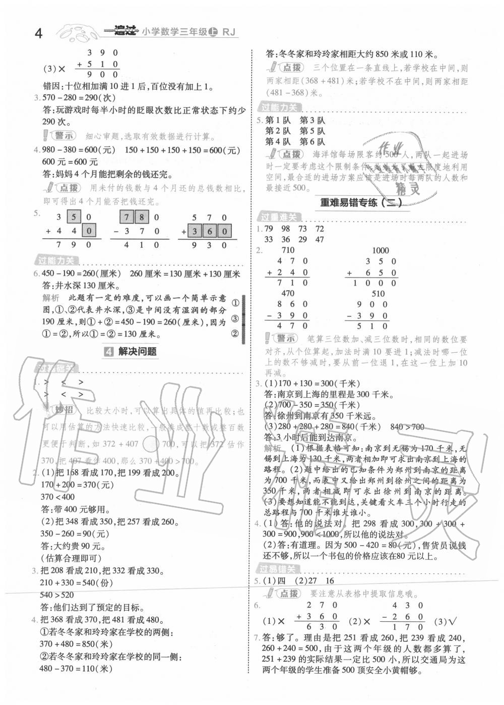 2020年一遍过小学数学三年级上册人教版 第4页