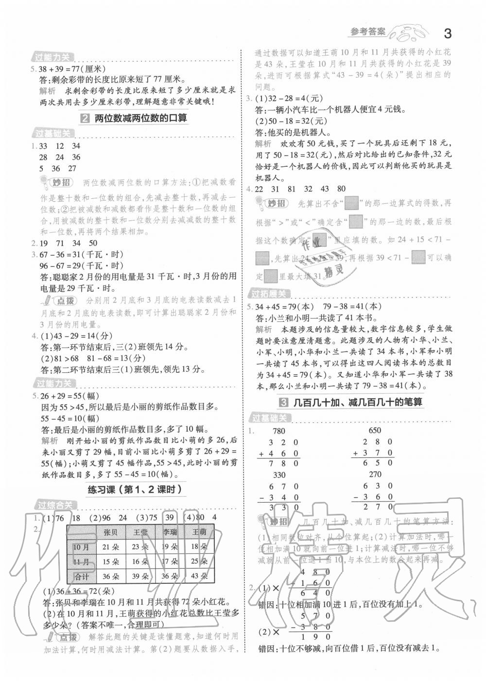 2020年一遍過小學(xué)數(shù)學(xué)三年級上冊人教版 第3頁