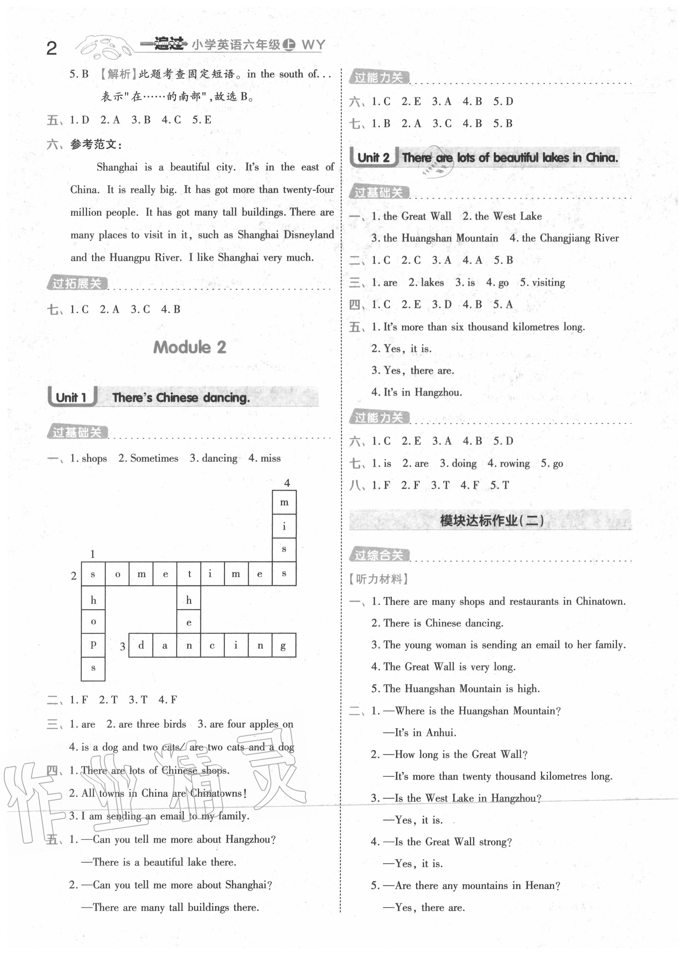 2020年一遍過小學(xué)英語六年級上冊外研版 第2頁