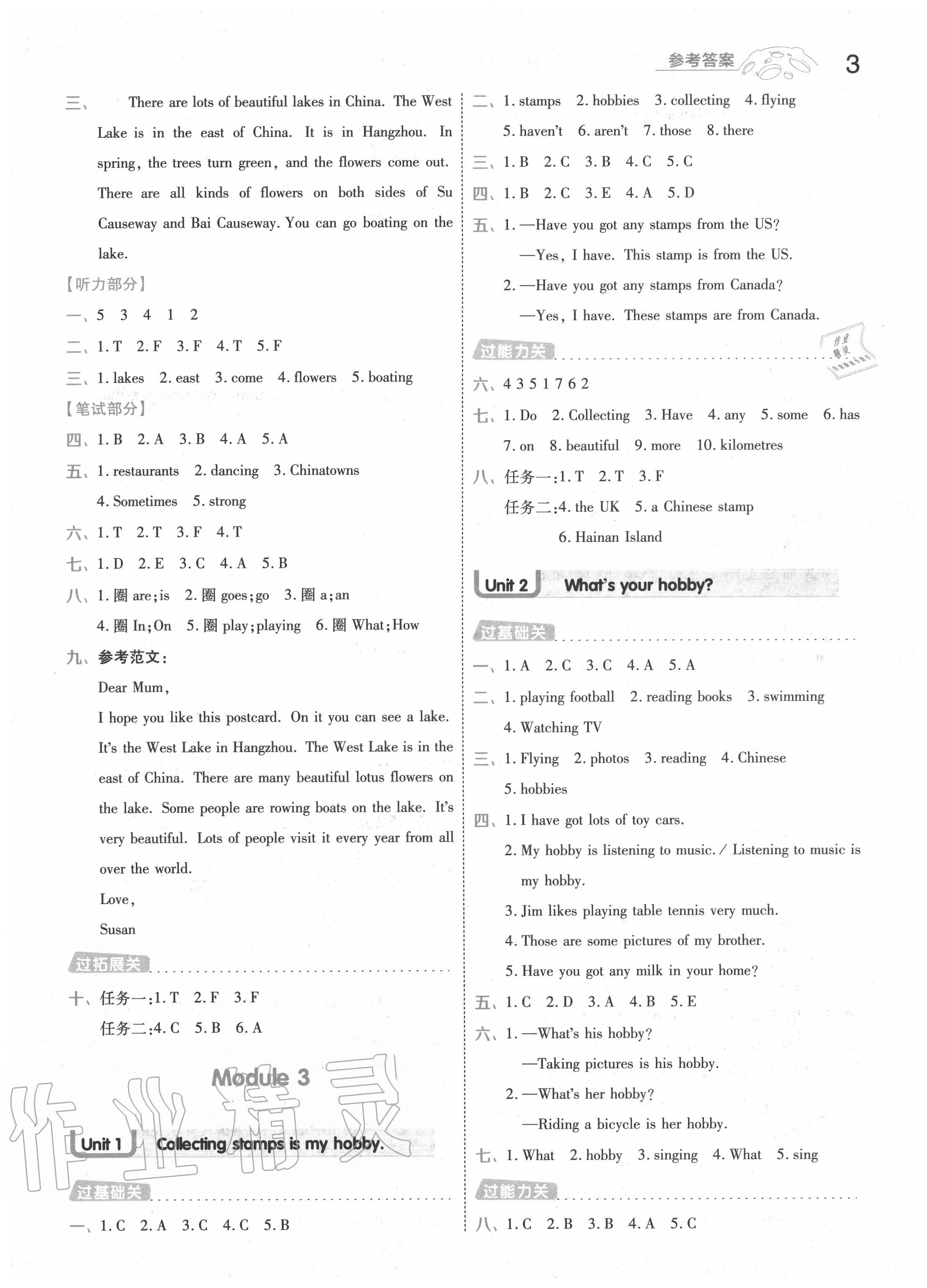 2020年一遍過小學(xué)英語六年級上冊外研版 第3頁