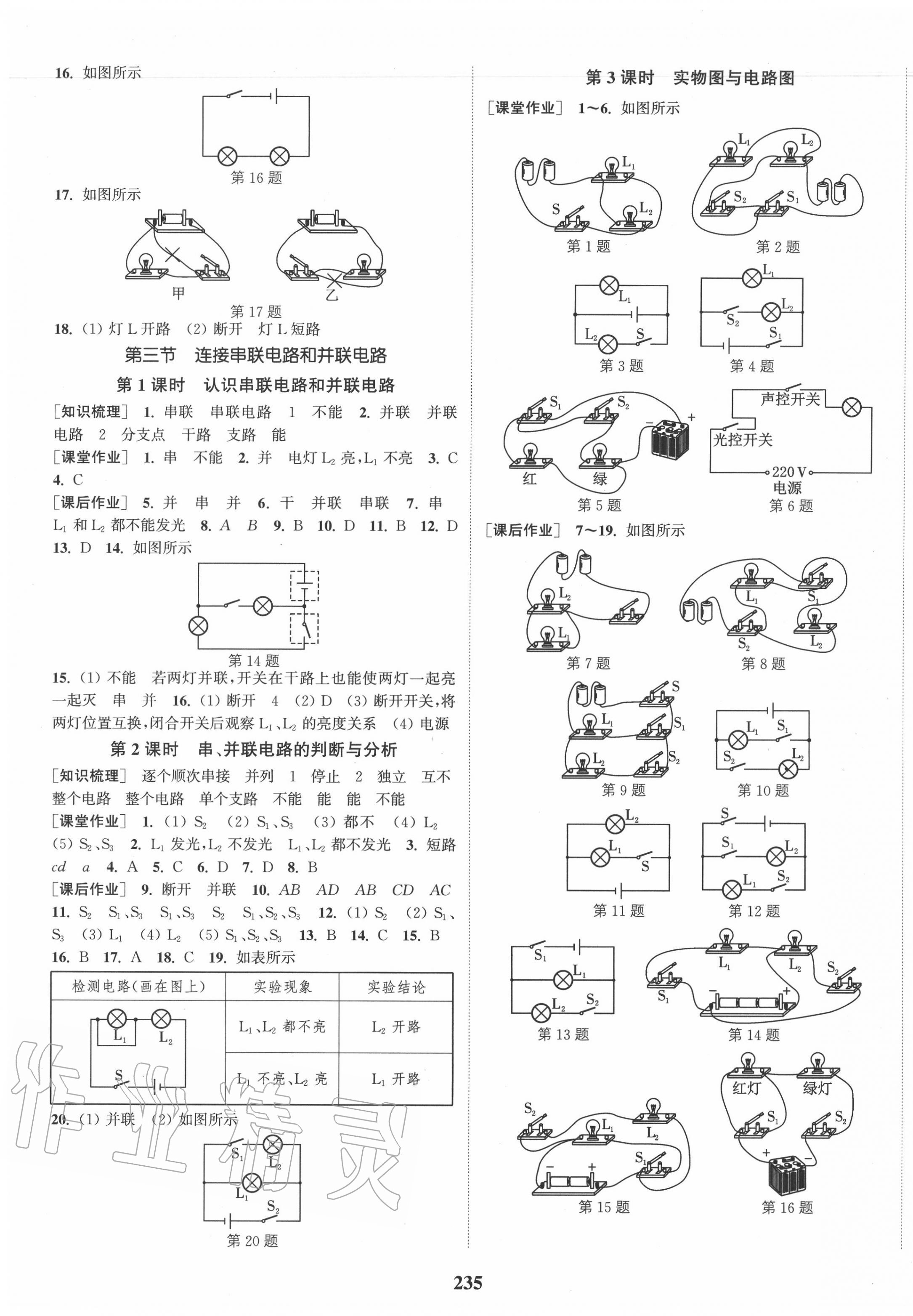 2020年通城學(xué)典課時作業(yè)本九年級物理全一冊滬科版 第5頁