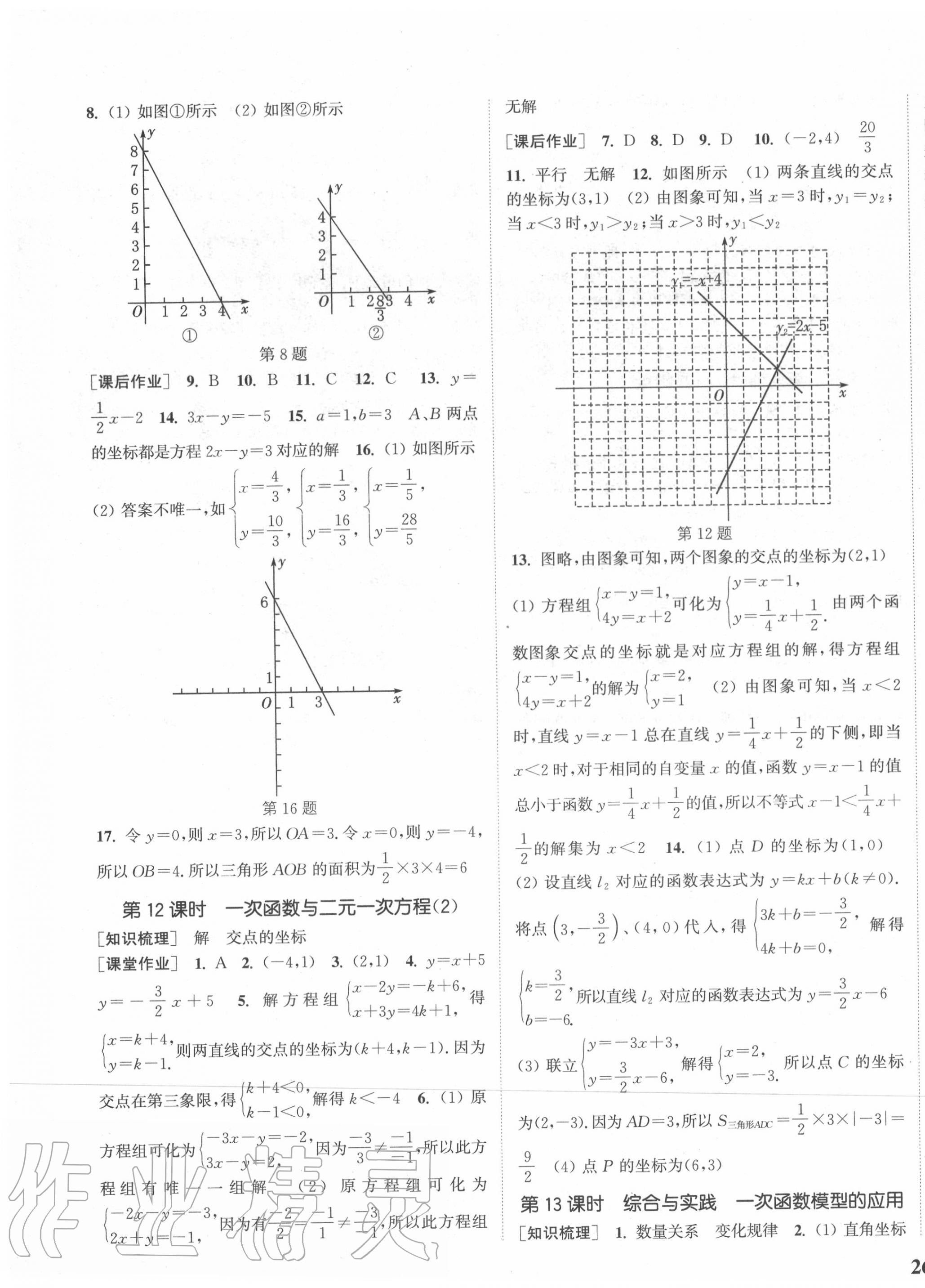 2020年通城學(xué)典課時作業(yè)本八年級數(shù)學(xué)上冊滬科版 參考答案第7頁