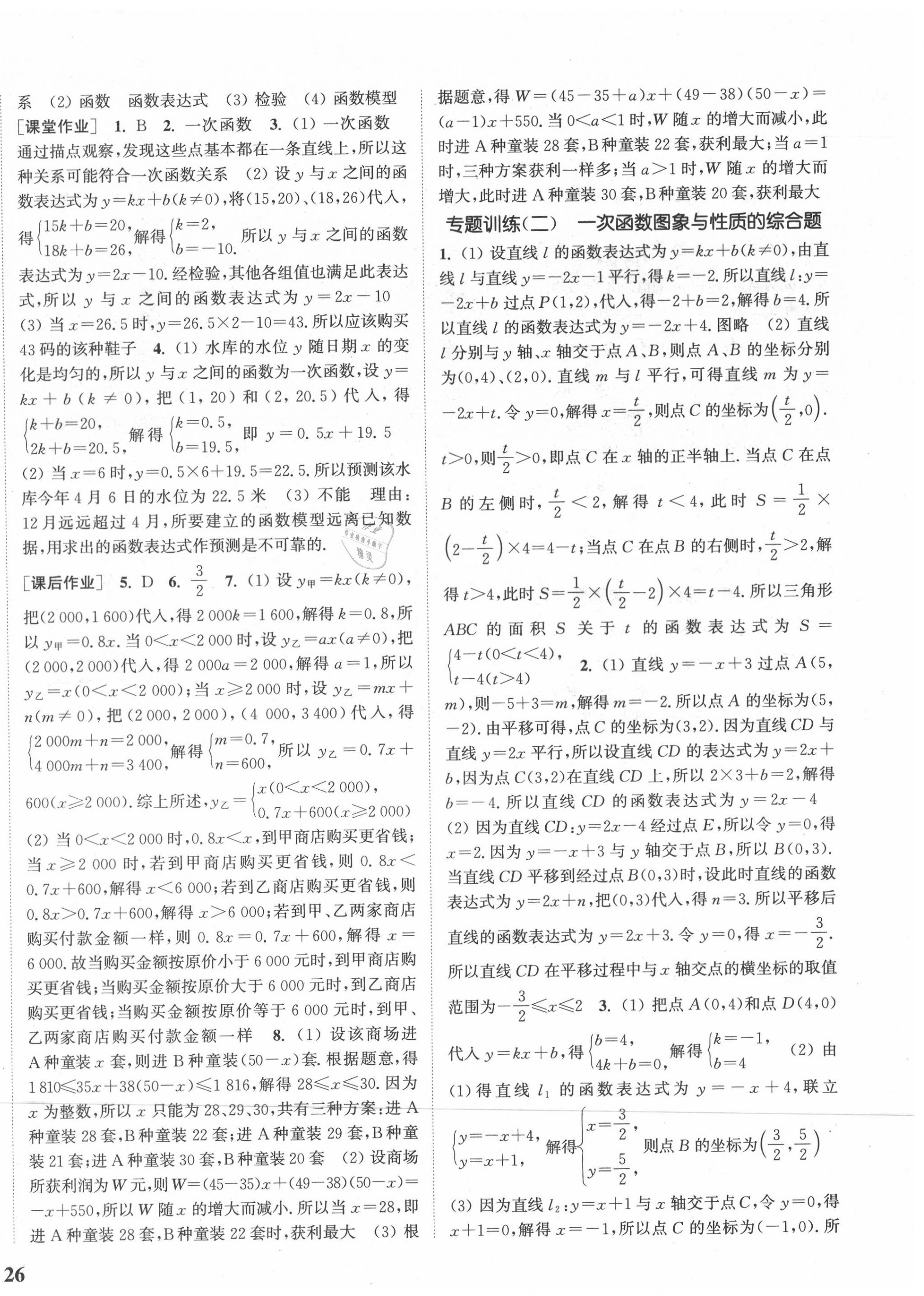 2020年通城学典课时作业本八年级数学上册沪科版 参考答案第8页