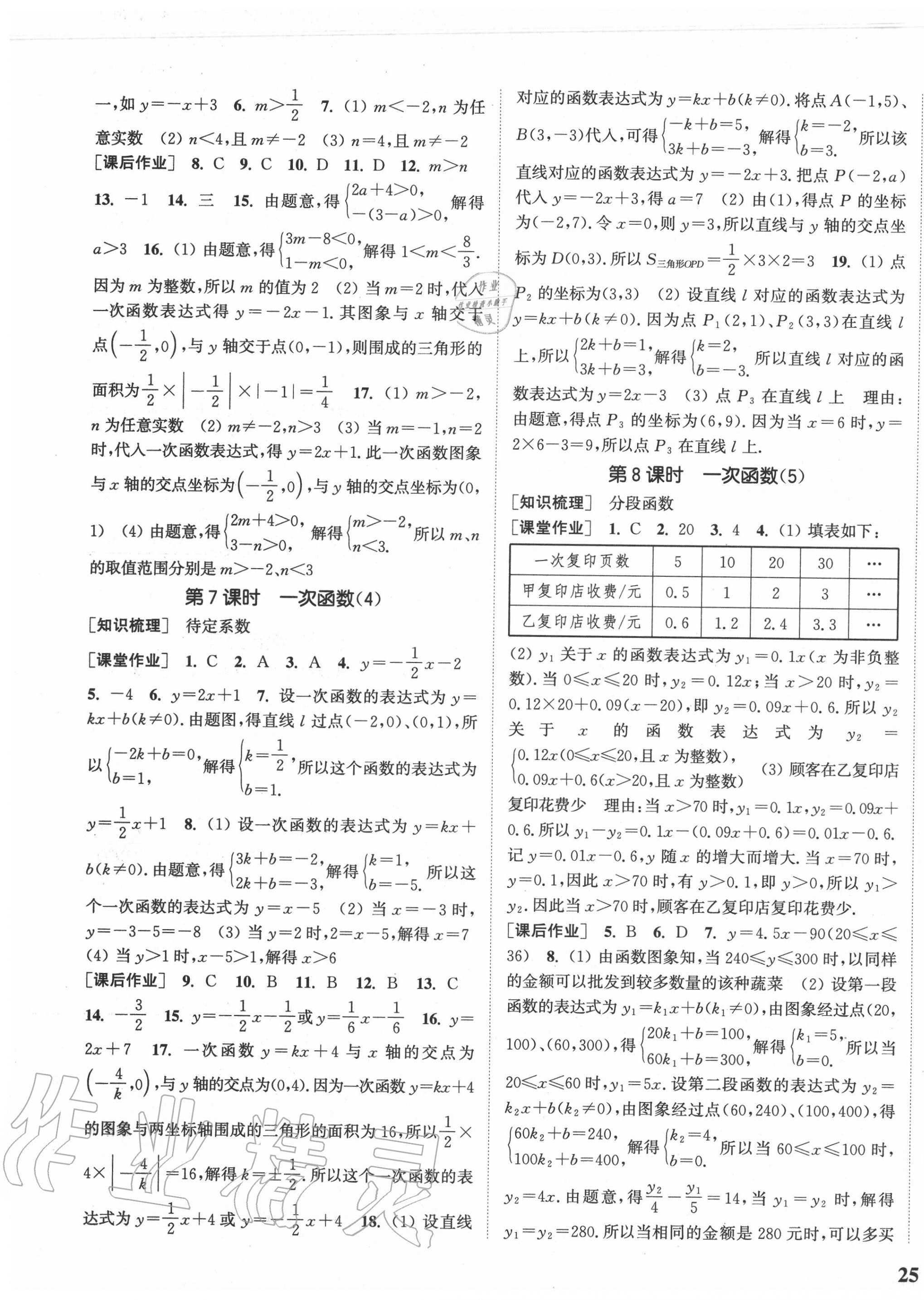 2020年通城學(xué)典課時(shí)作業(yè)本八年級(jí)數(shù)學(xué)上冊(cè)滬科版 參考答案第5頁