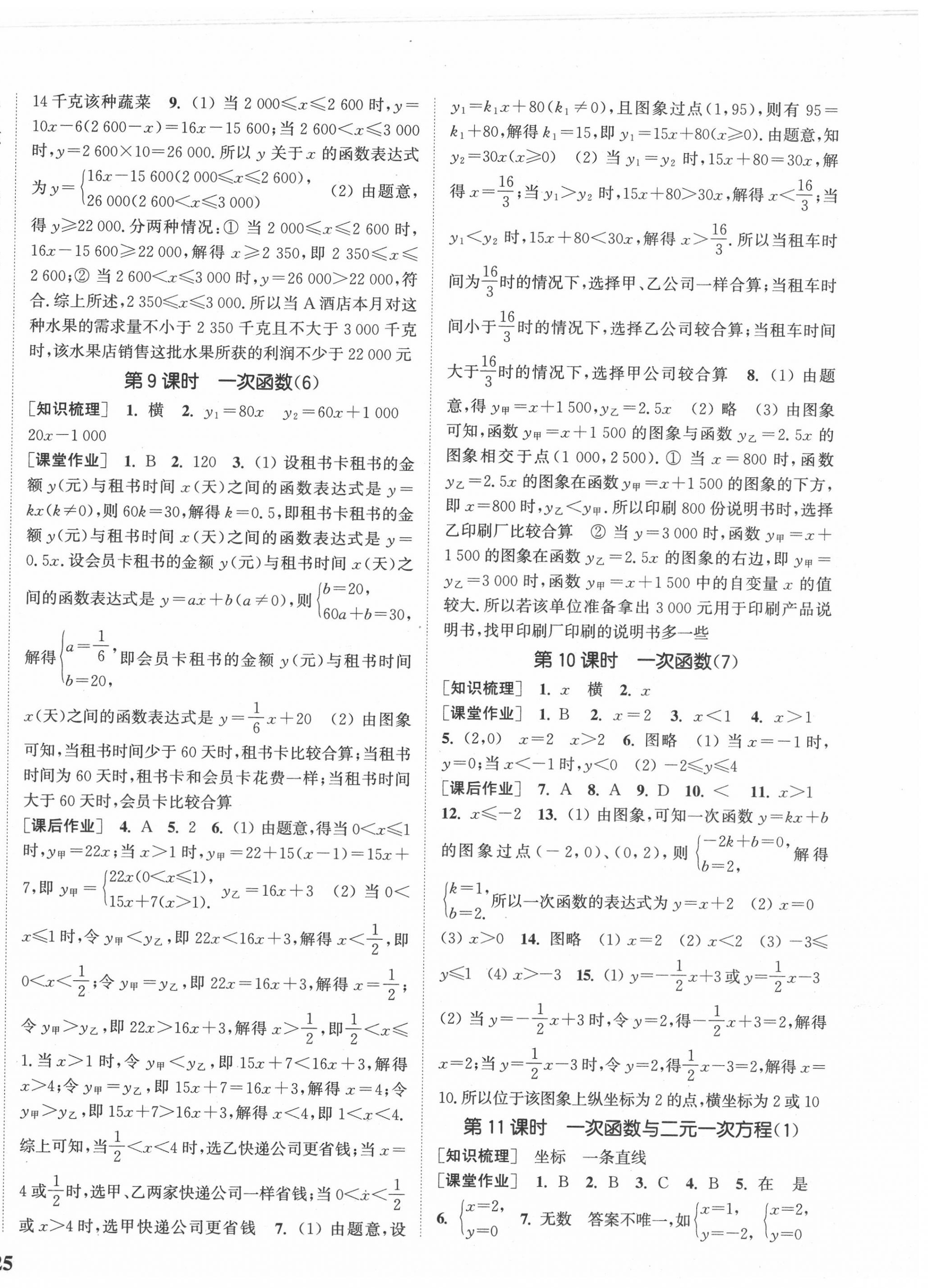 2020年通城學(xué)典課時(shí)作業(yè)本八年級(jí)數(shù)學(xué)上冊滬科版 參考答案第6頁