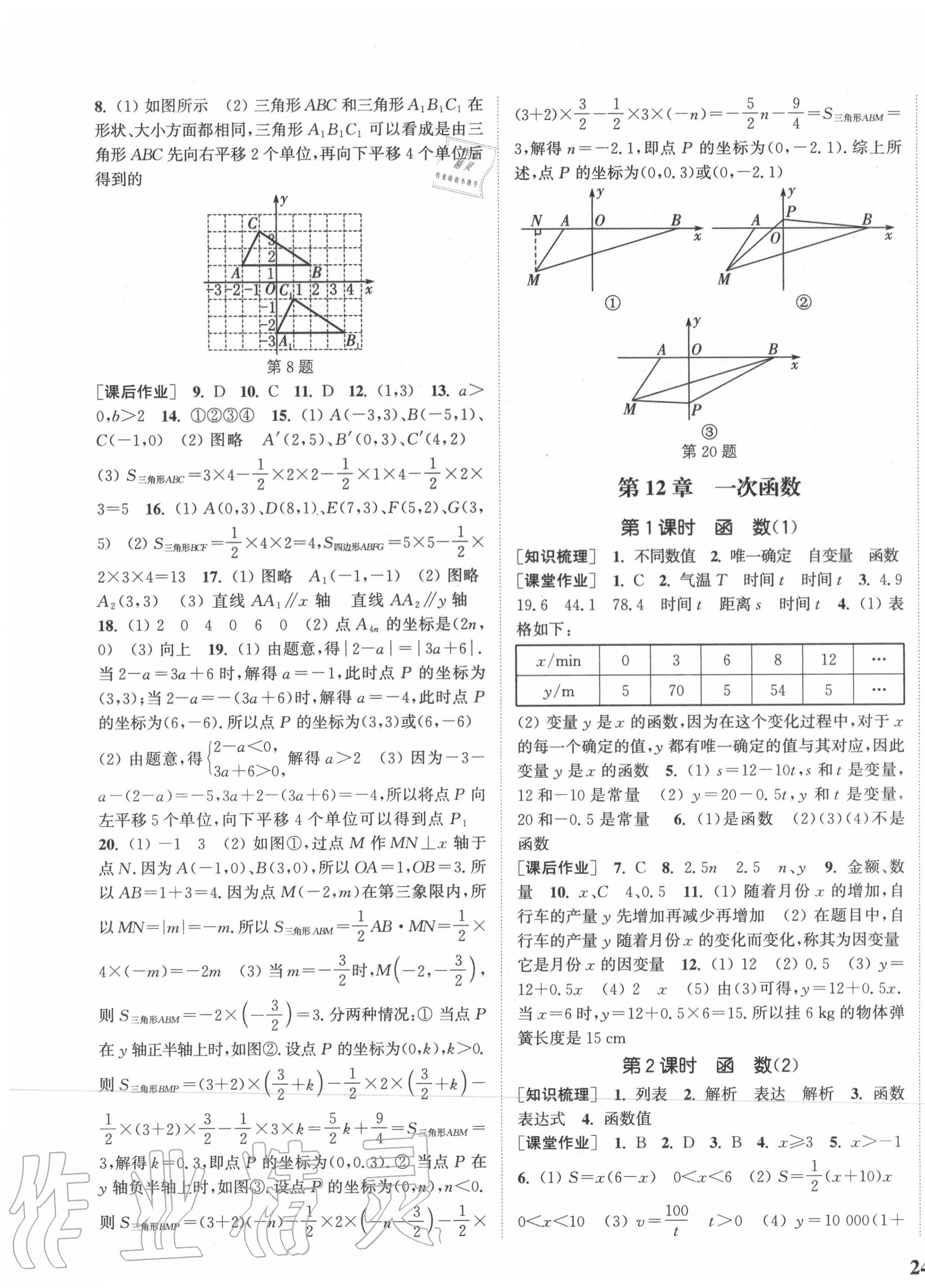 2020年通城學(xué)典課時作業(yè)本八年級數(shù)學(xué)上冊滬科版 參考答案第3頁