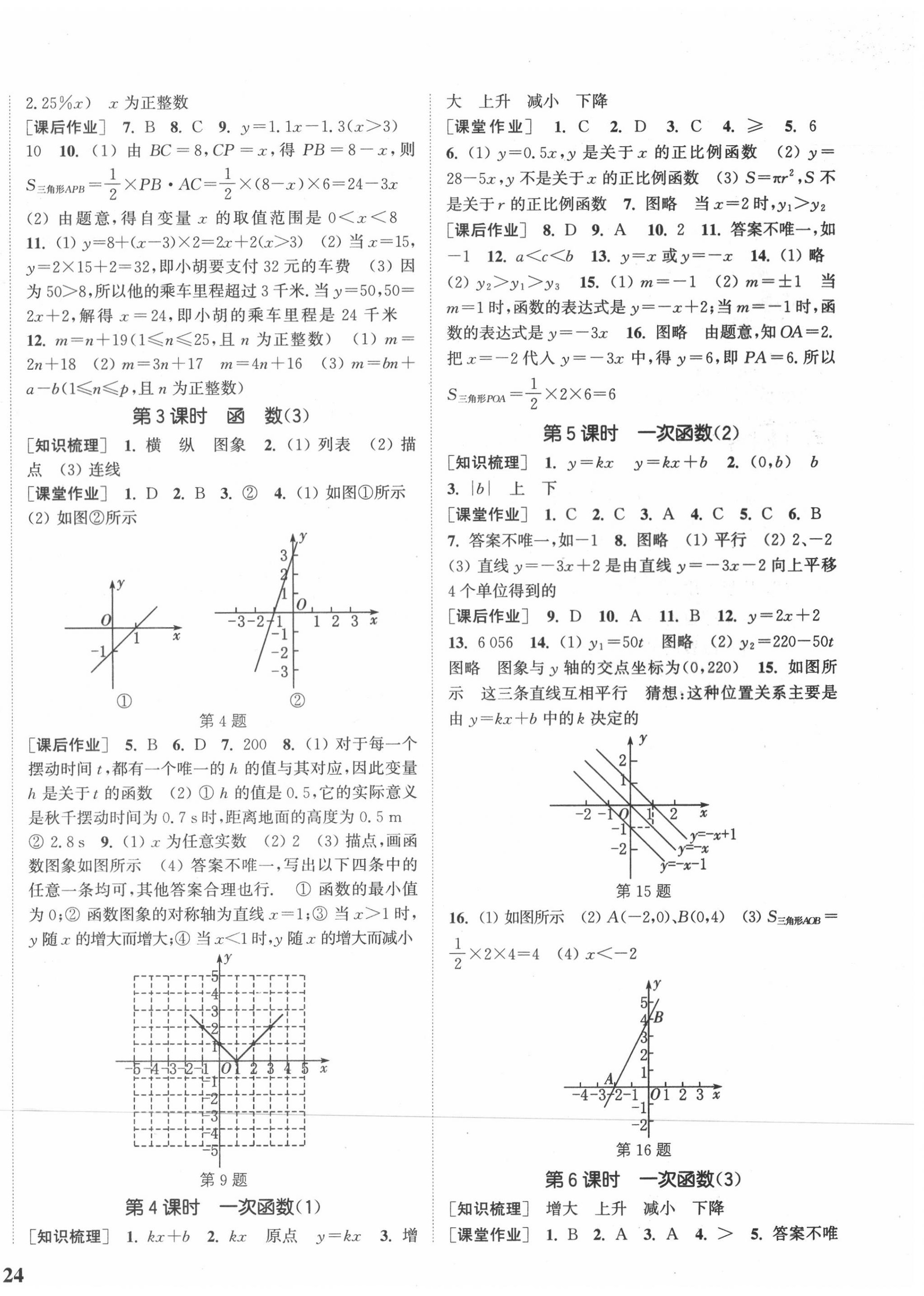 2020年通城學(xué)典課時作業(yè)本八年級數(shù)學(xué)上冊滬科版 參考答案第4頁