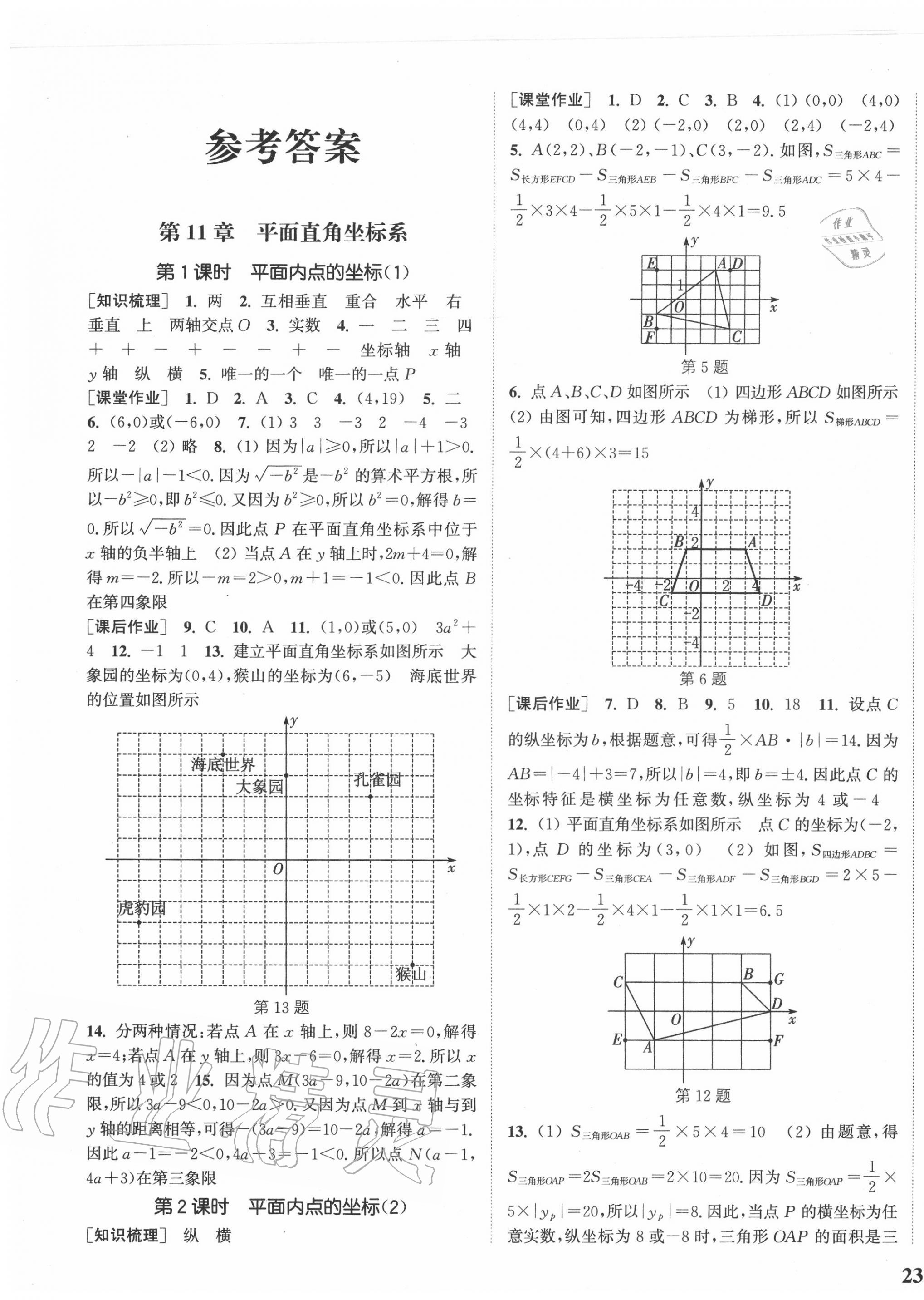 2020年通城学典课时作业本八年级数学上册沪科版 参考答案第1页