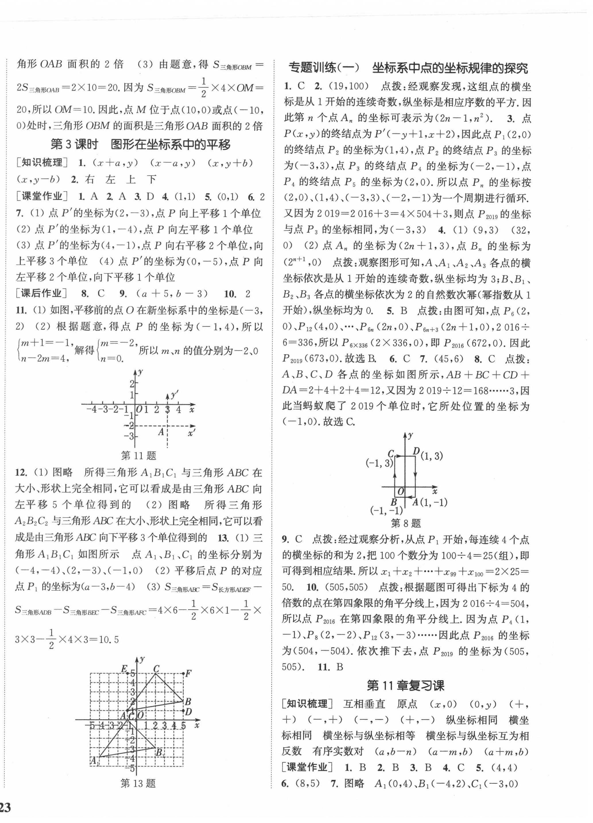 2020年通城学典课时作业本八年级数学上册沪科版 参考答案第2页