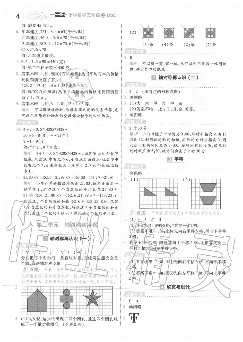 2020年一遍过小学数学五年级上册北师大版 第4页