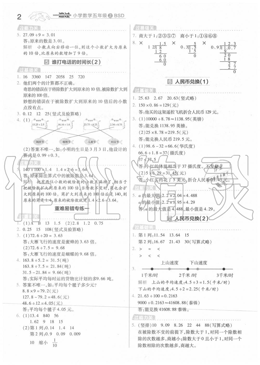 2020年一遍過小學數(shù)學五年級上冊北師大版 第2頁