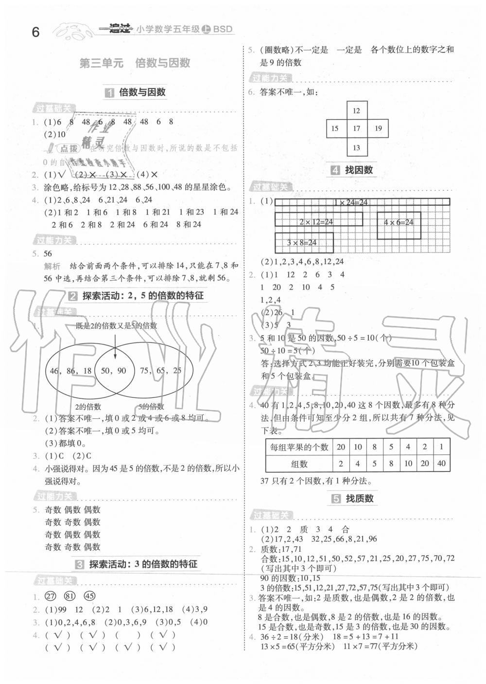 2020年一遍过小学数学五年级上册北师大版 第6页