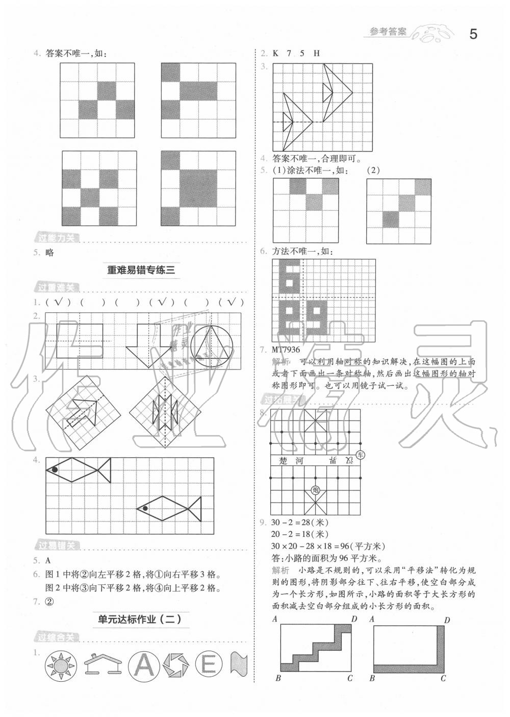 2020年一遍过小学数学五年级上册北师大版 第5页