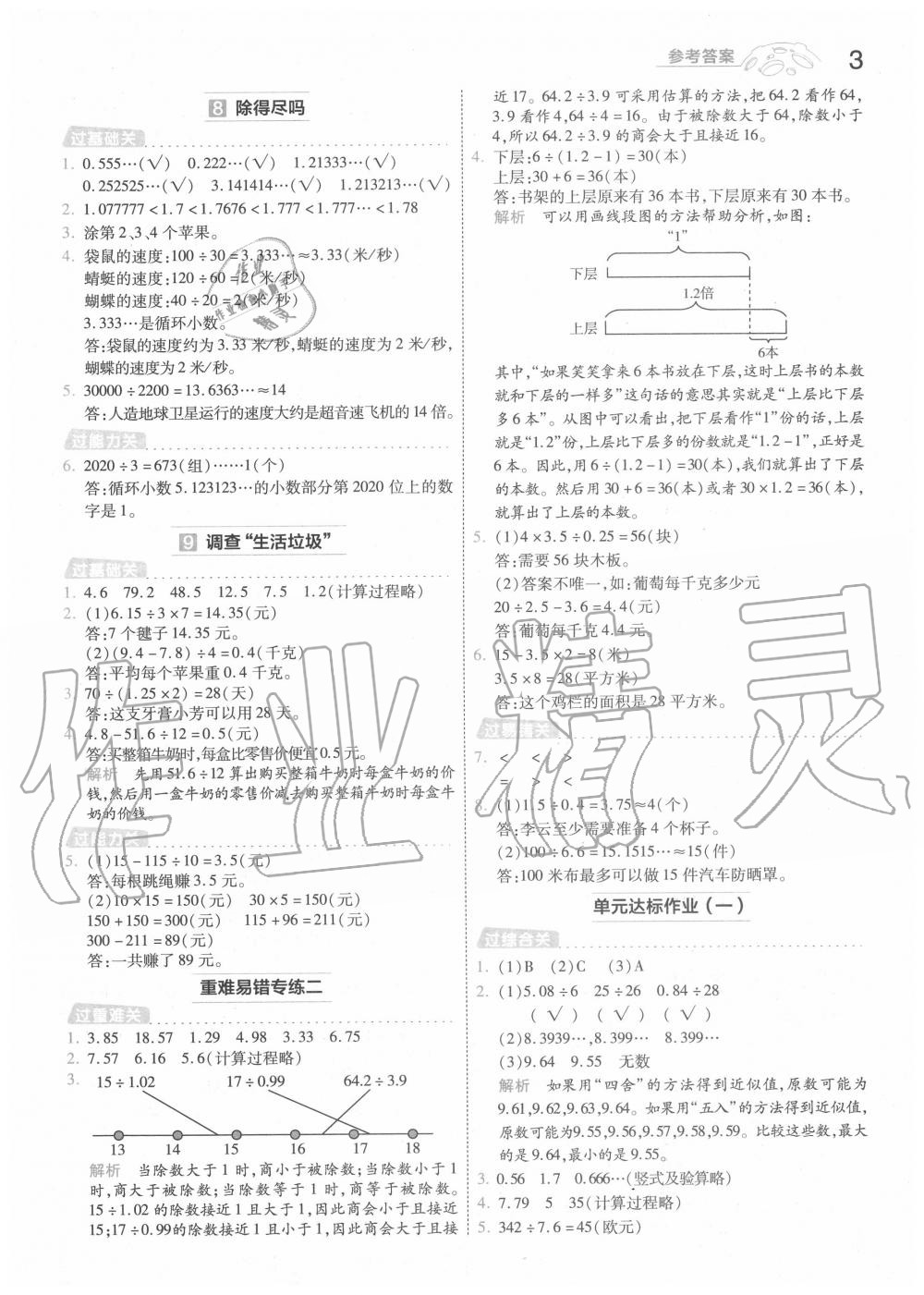 2020年一遍过小学数学五年级上册北师大版 第3页