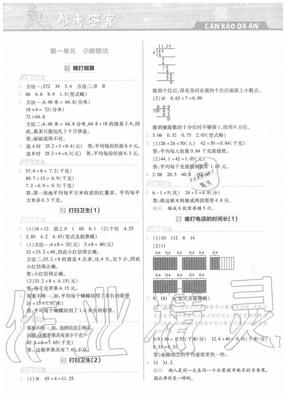 2020年一遍过小学数学五年级上册北师大版 第1页