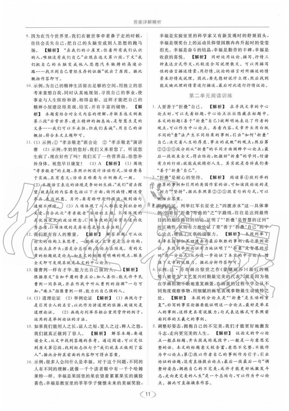 2020年亮點(diǎn)給力提優(yōu)課時(shí)作業(yè)本九年級(jí)語(yǔ)文上冊(cè)人教版 第11頁(yè)