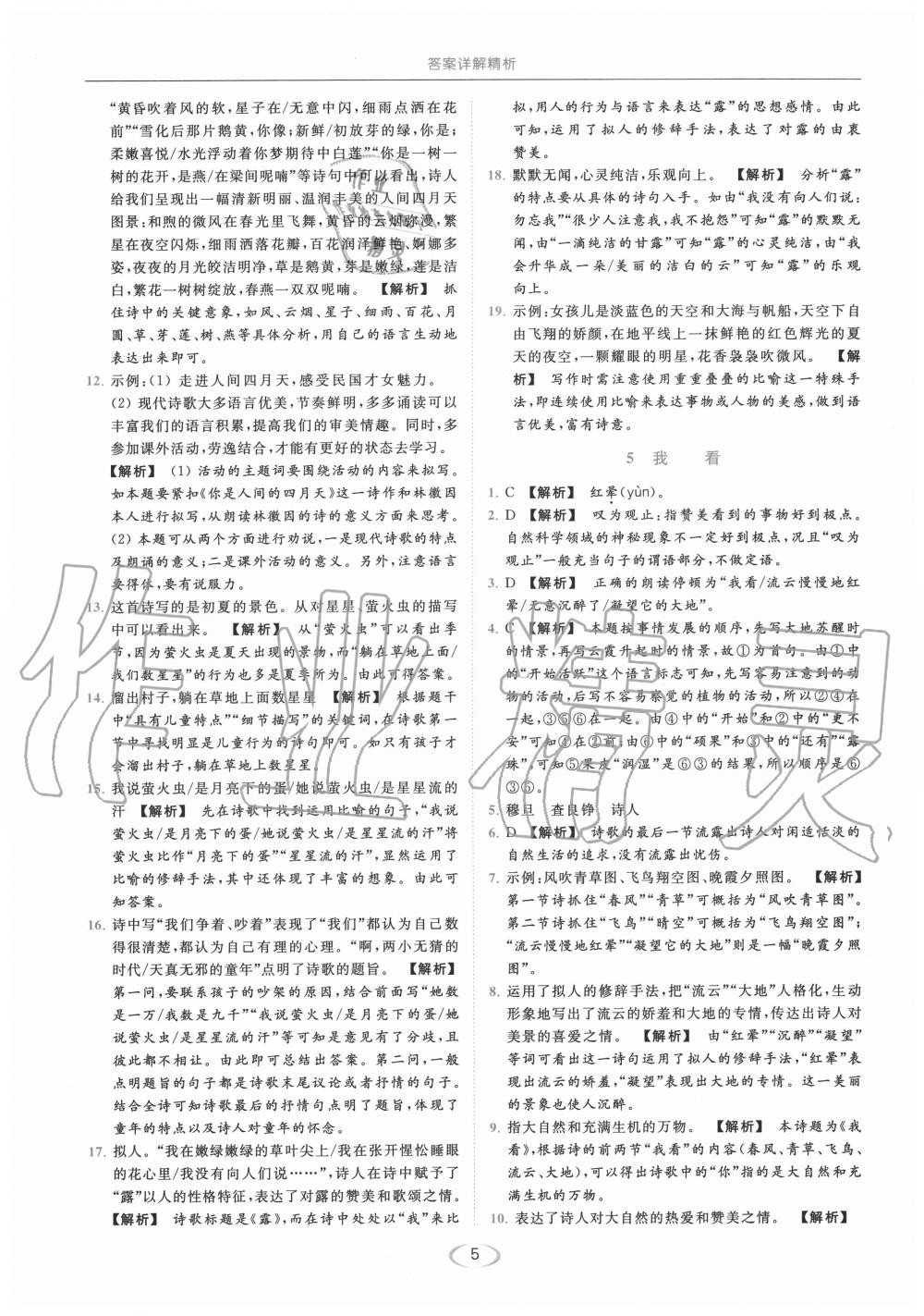 2020年亮點給力提優(yōu)課時作業(yè)本九年級語文上冊人教版 第5頁