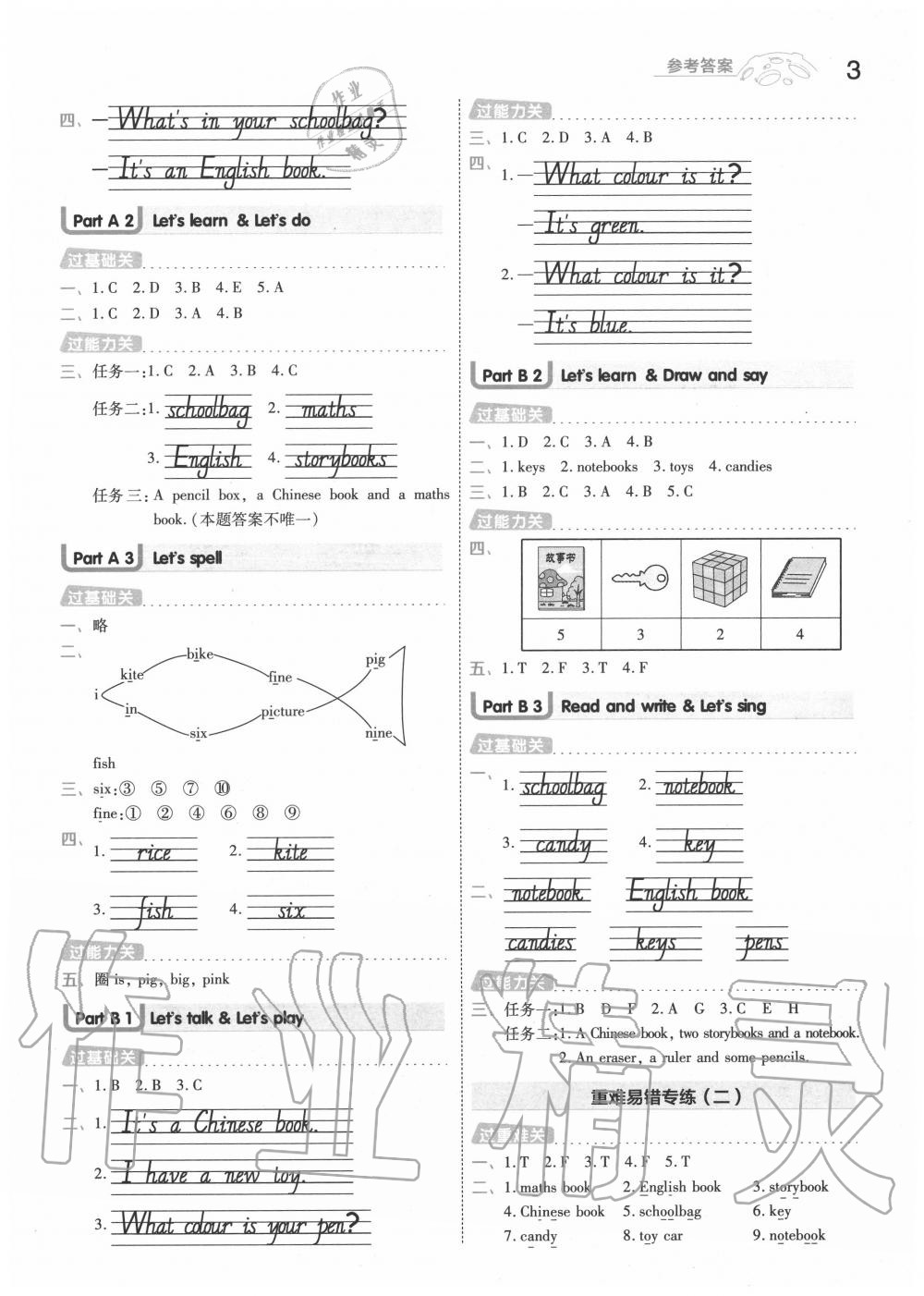 2020年一遍過小學(xué)英語四年級上冊人教PEP版 第3頁