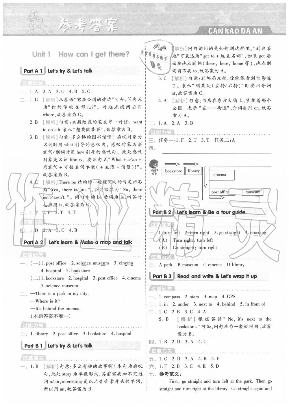 2020年一遍過小學(xué)英語六年級上冊人教PEP版 第1頁