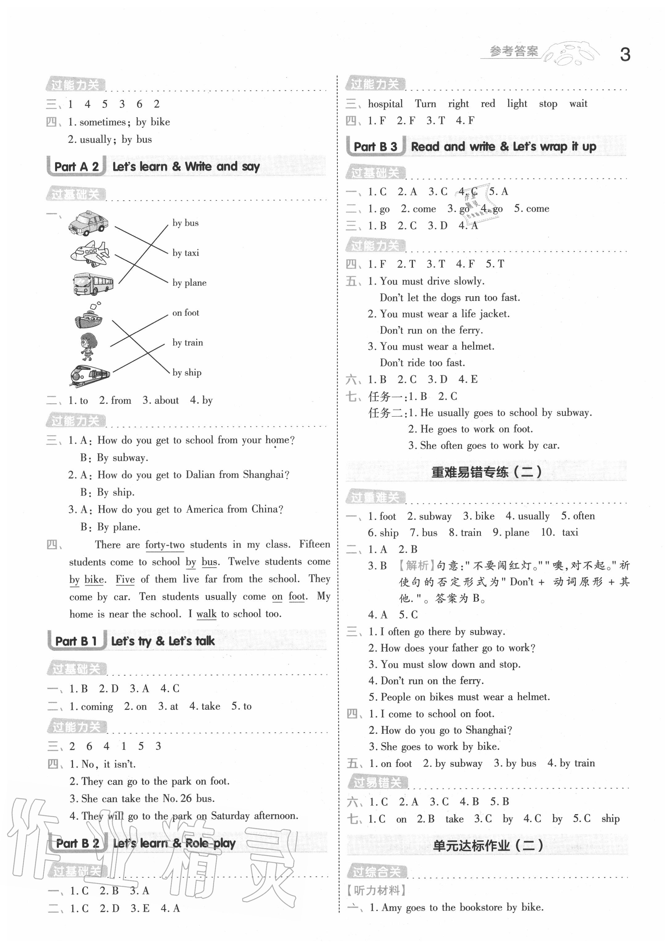 2020年一遍過小學(xué)英語(yǔ)六年級(jí)上冊(cè)人教PEP版 第3頁(yè)