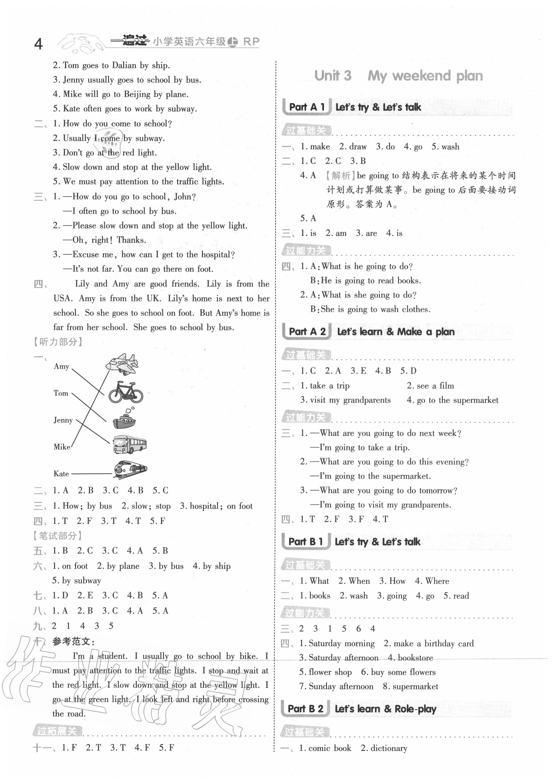 2020年一遍过小学英语六年级上册人教PEP版 第4页