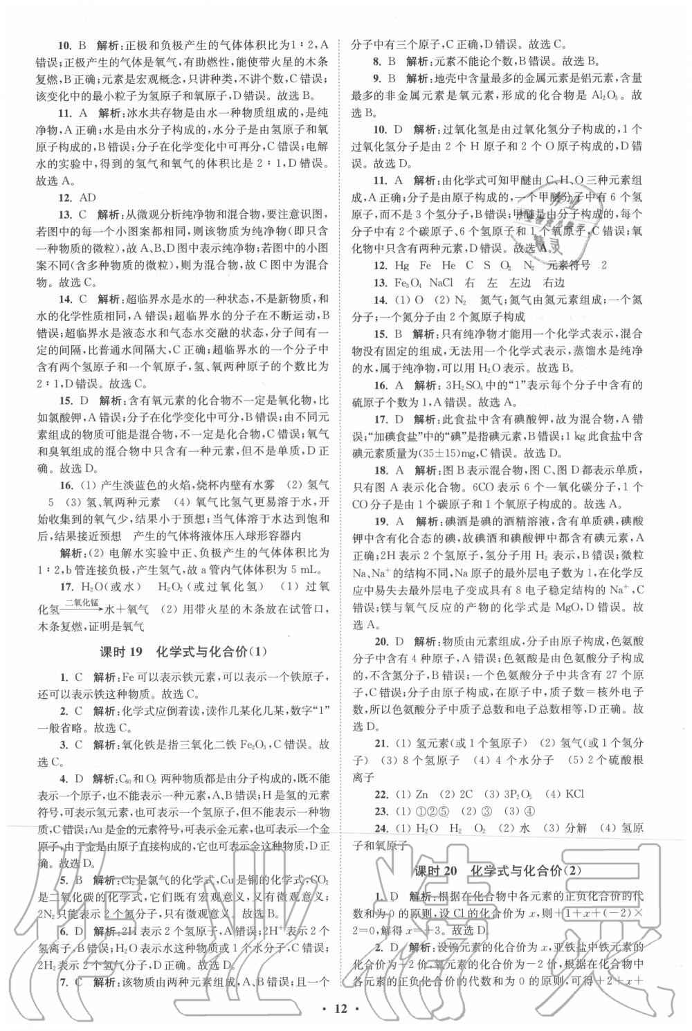 2020年初中化學(xué)小題狂做九年級(jí)上冊(cè)人教版提優(yōu)版 第12頁(yè)