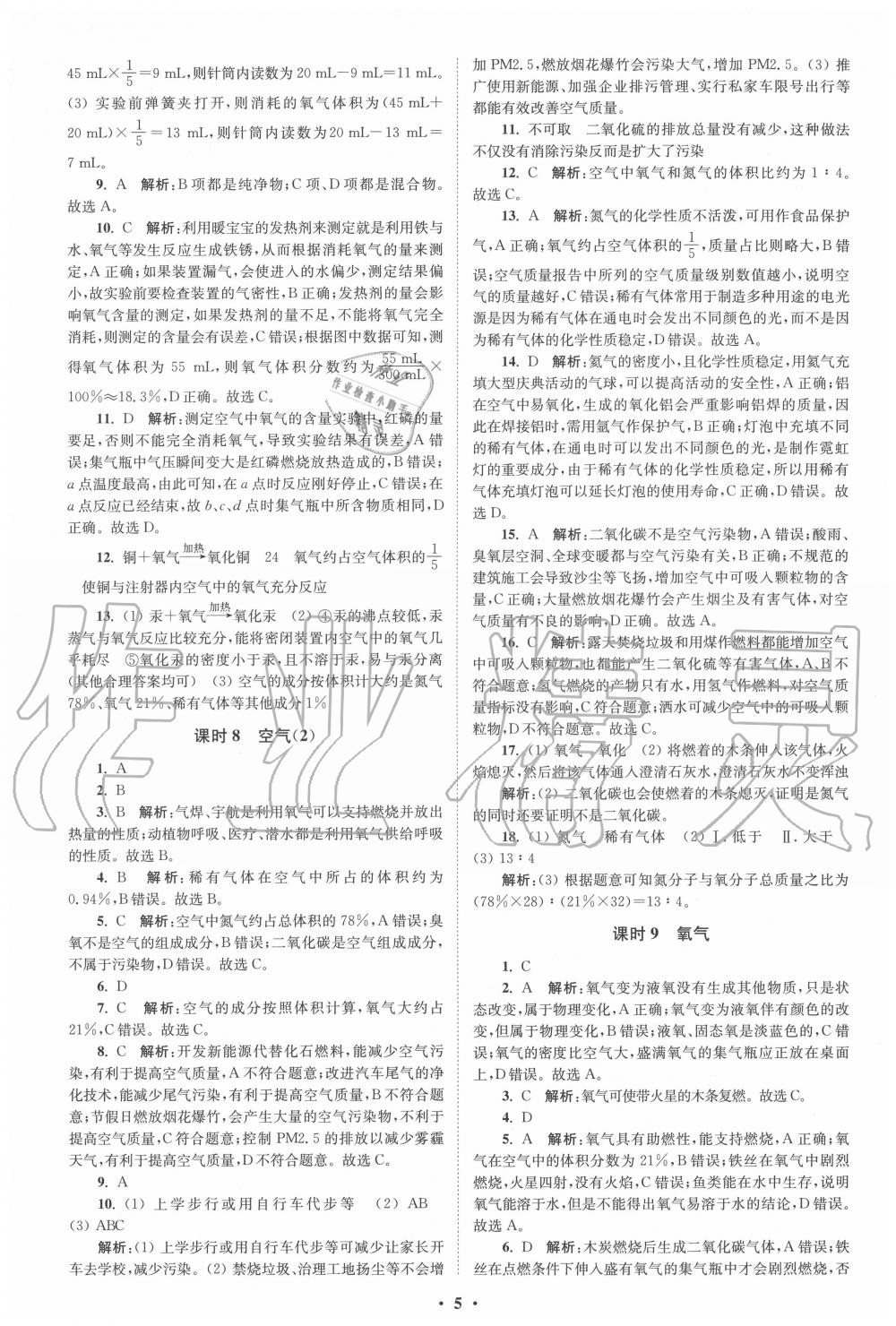 2020年初中化學小題狂做九年級上冊人教版提優(yōu)版 第5頁