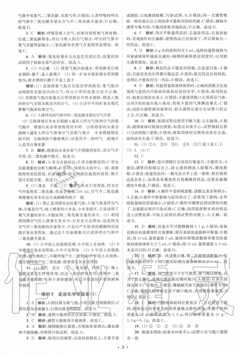 2020年初中化學(xué)小題狂做九年級上冊人教版提優(yōu)版 第3頁