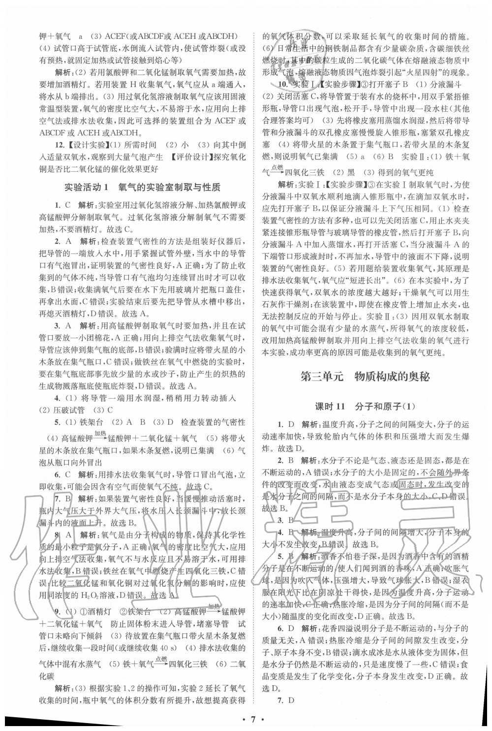 2020年初中化學(xué)小題狂做九年級(jí)上冊(cè)人教版提優(yōu)版 第7頁