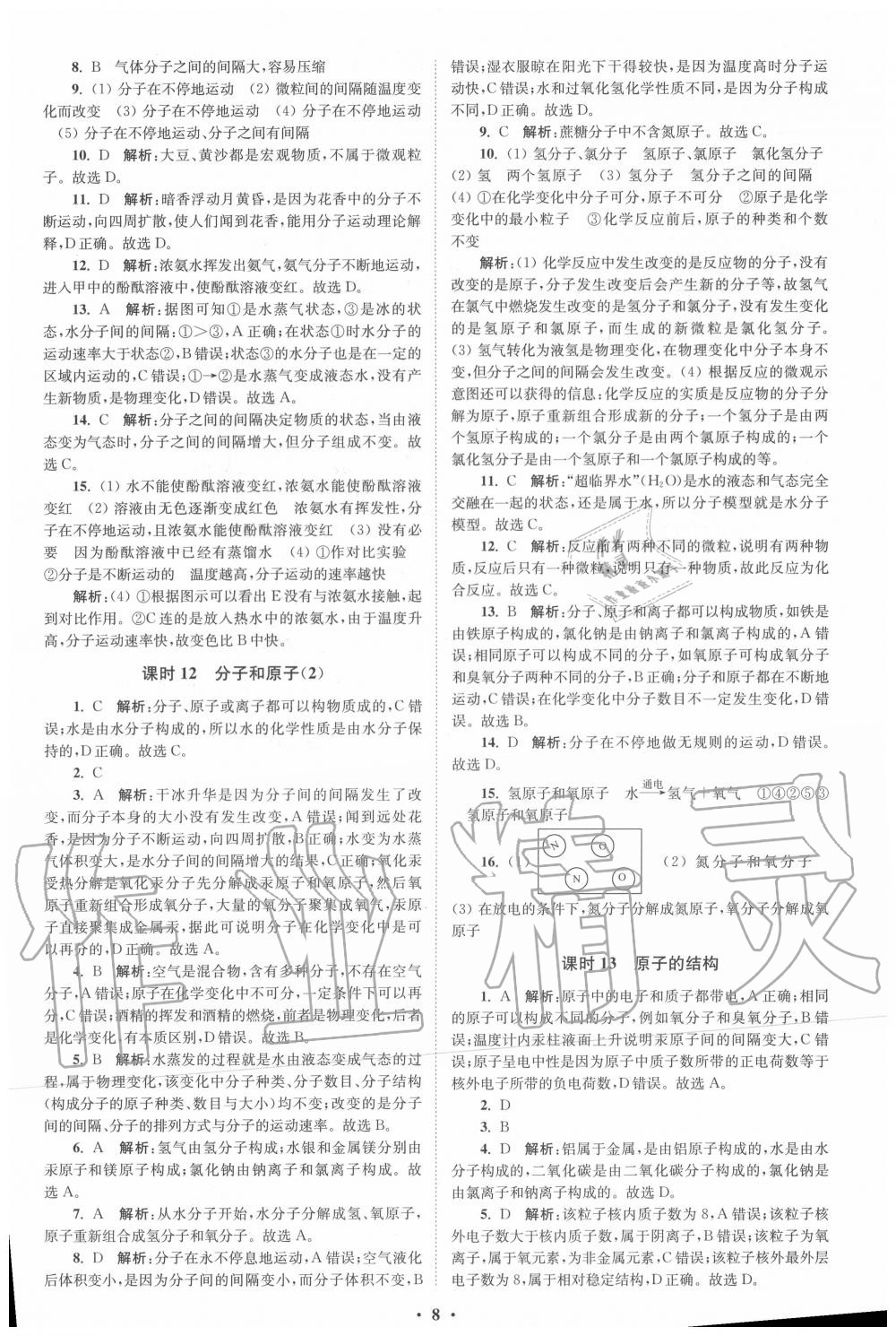 2020年初中化學(xué)小題狂做九年級上冊人教版提優(yōu)版 第8頁