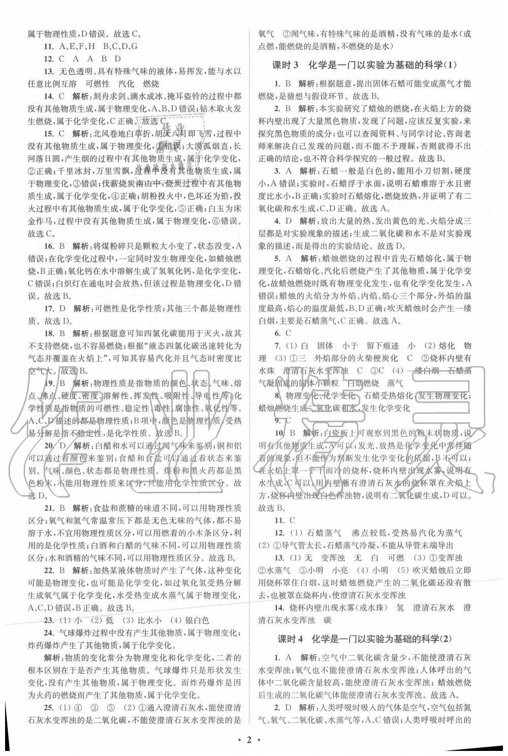 2020年初中化學(xué)小題狂做九年級上冊人教版提優(yōu)版 第2頁