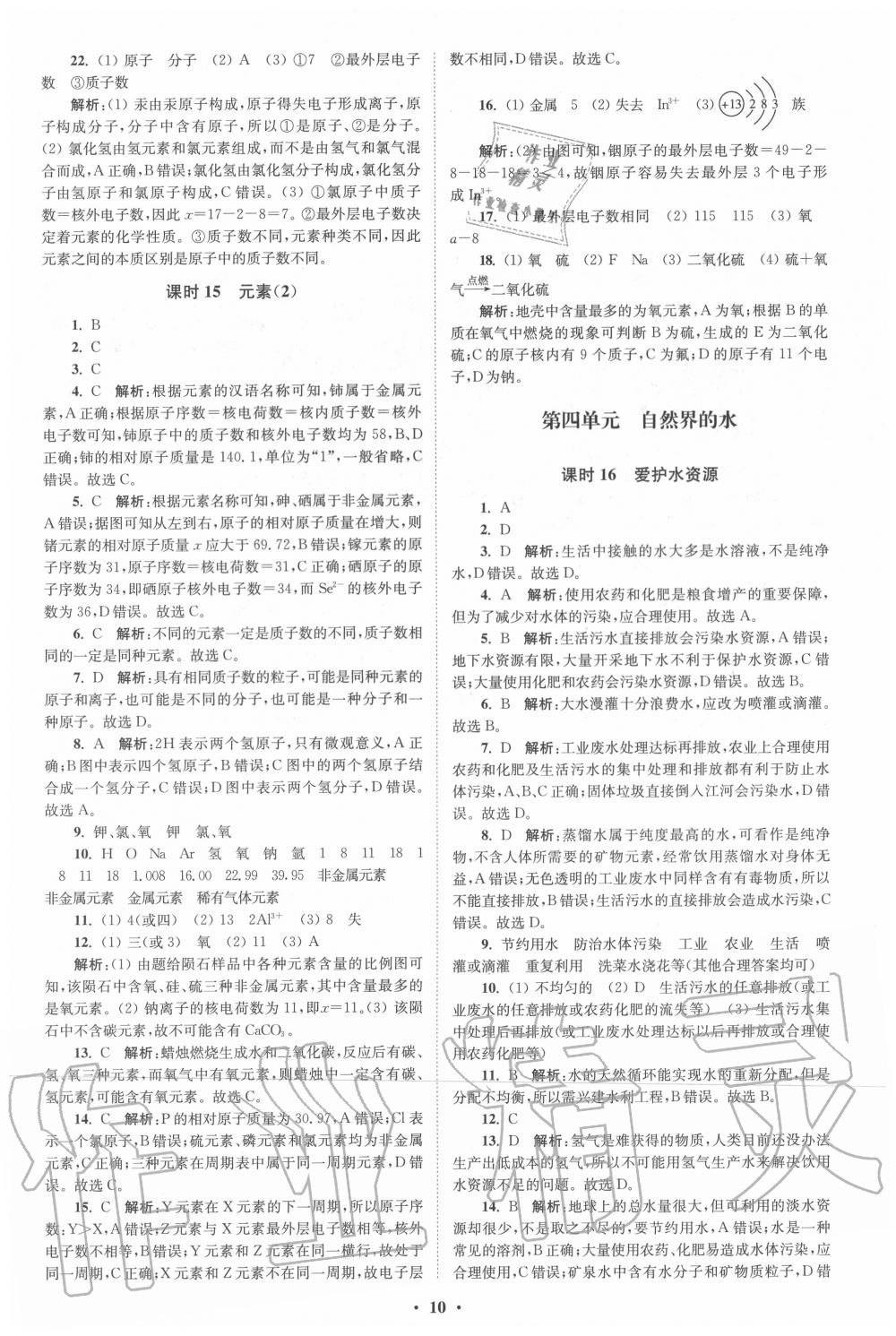 2020年初中化學(xué)小題狂做九年級上冊人教版提優(yōu)版 第10頁