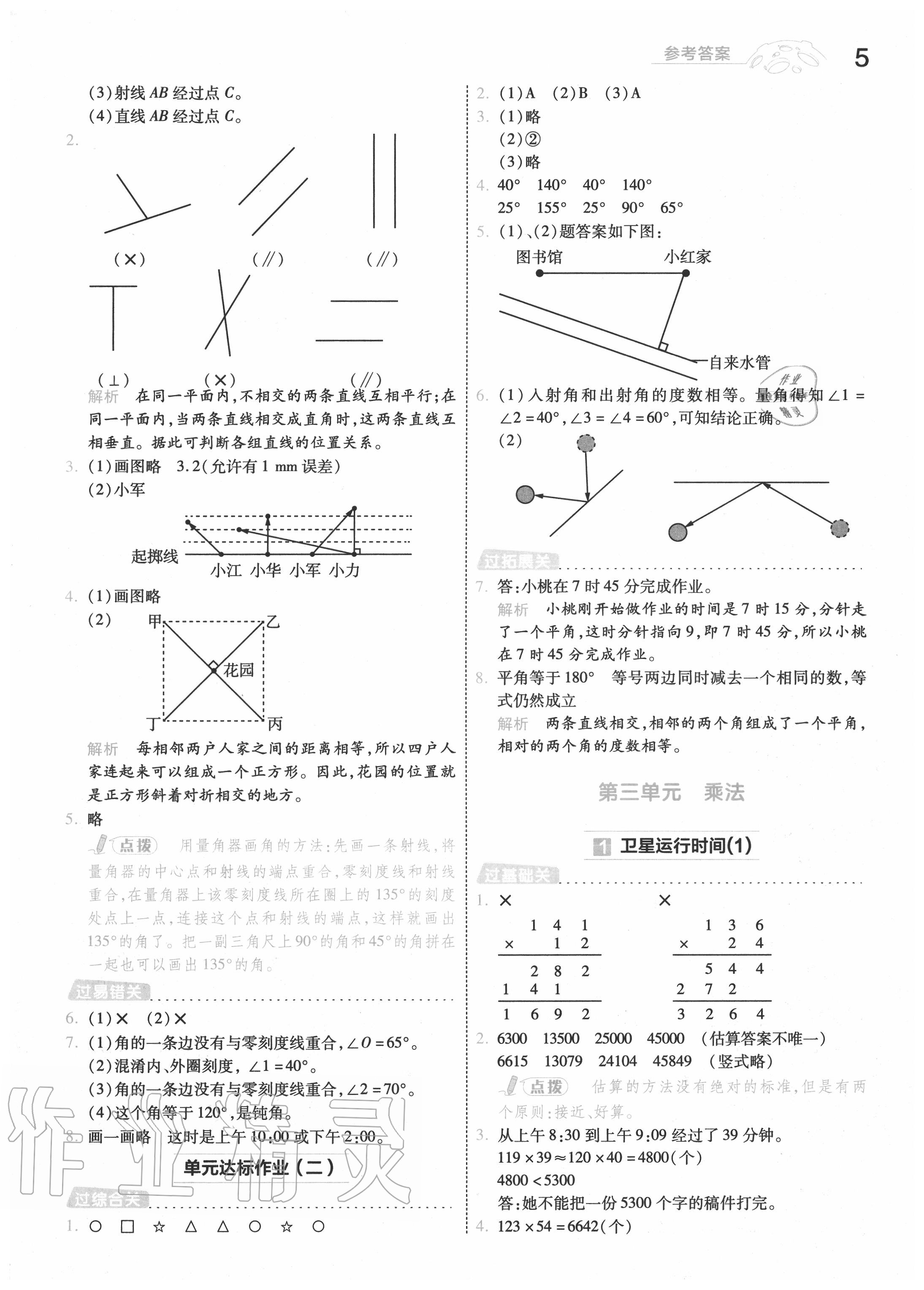 2020年一遍過小學(xué)數(shù)學(xué)四年級上冊北師大版 第5頁