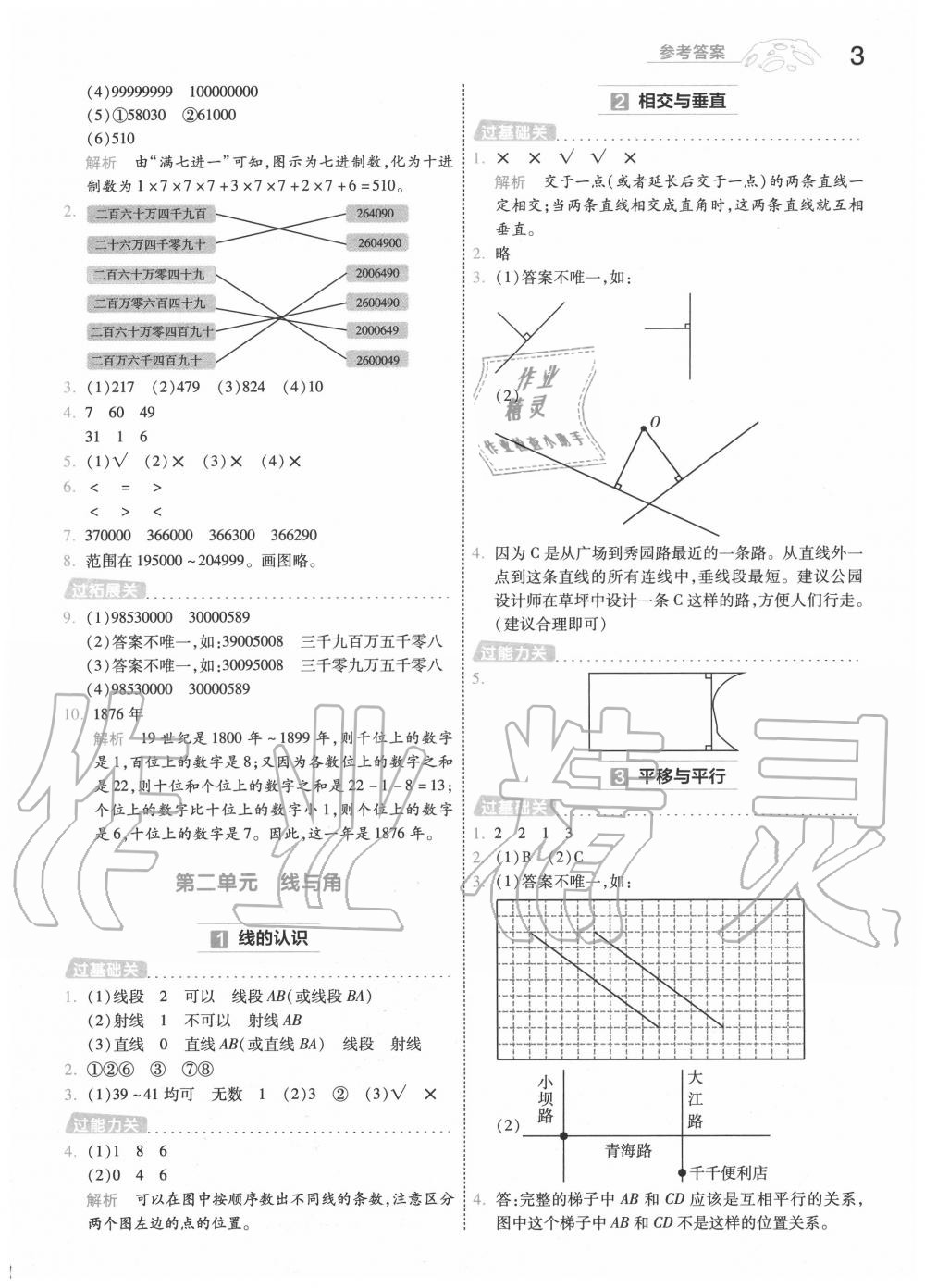 2020年一遍過小學(xué)數(shù)學(xué)四年級(jí)上冊(cè)北師大版 第3頁