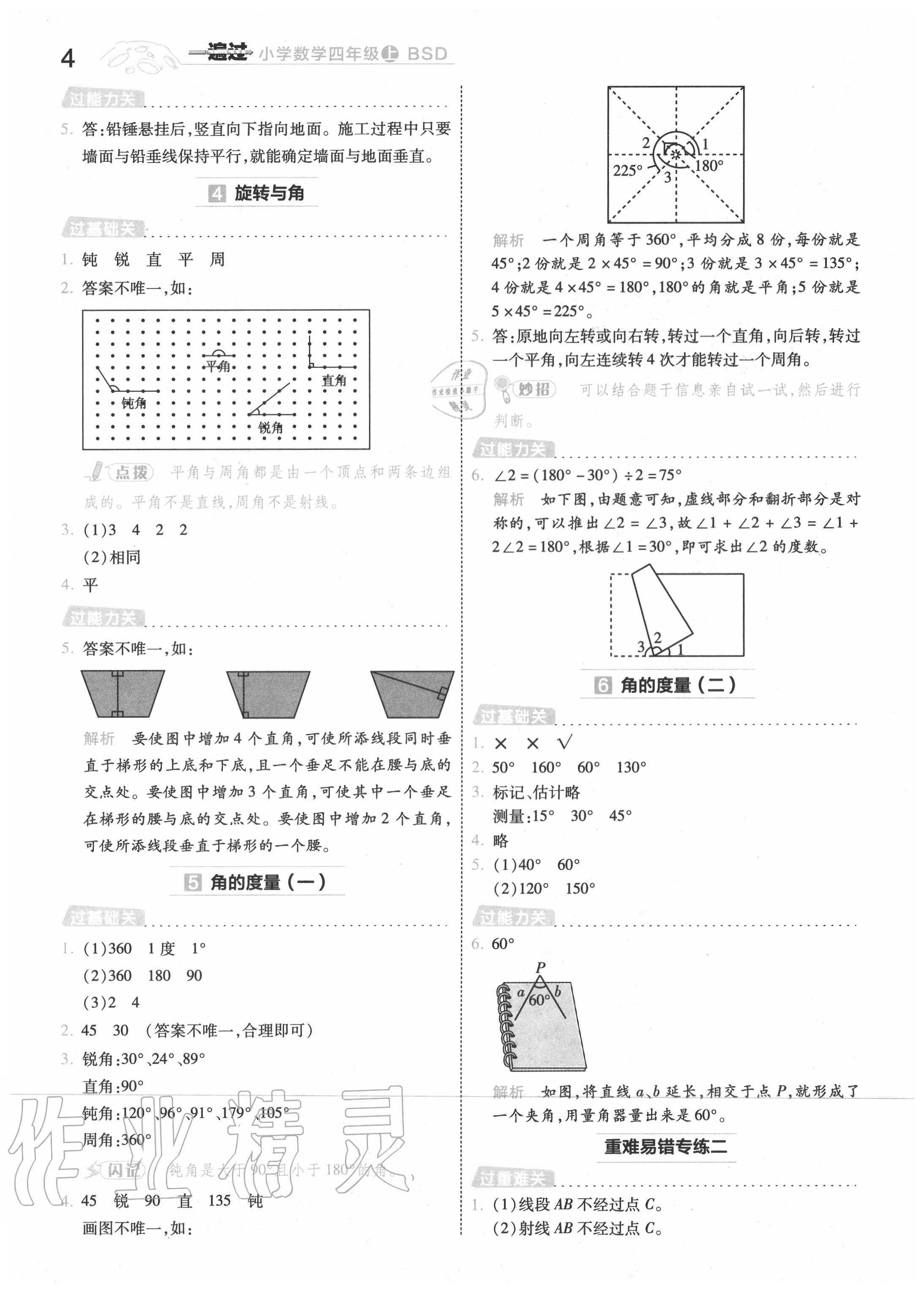 2020年一遍過(guò)小學(xué)數(shù)學(xué)四年級(jí)上冊(cè)北師大版 第4頁(yè)