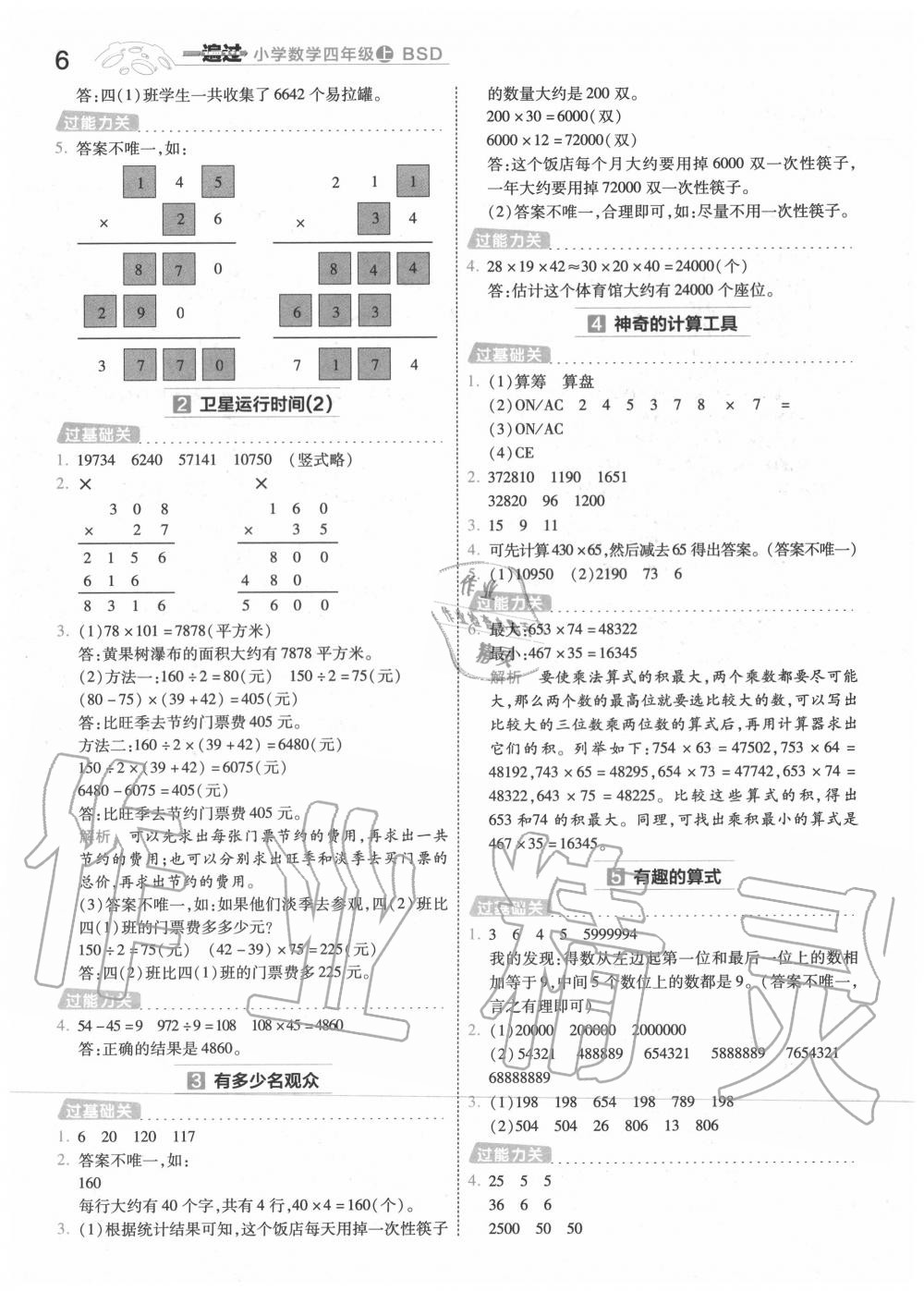 2020年一遍過小學數(shù)學四年級上冊北師大版 第6頁