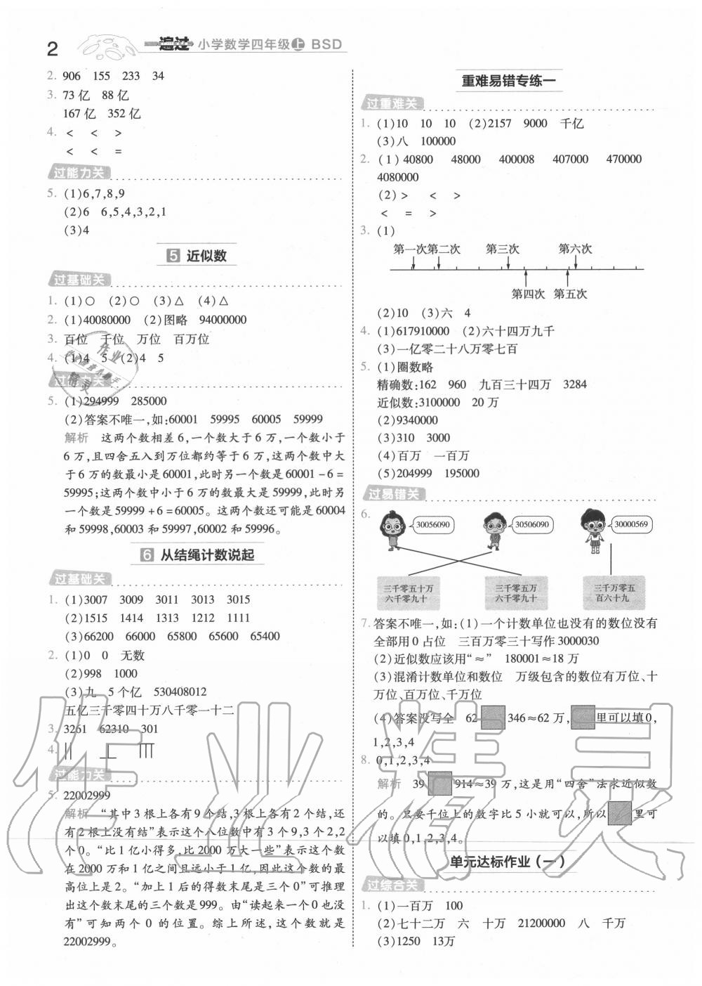 2020年一遍過小學(xué)數(shù)學(xué)四年級上冊北師大版 第2頁