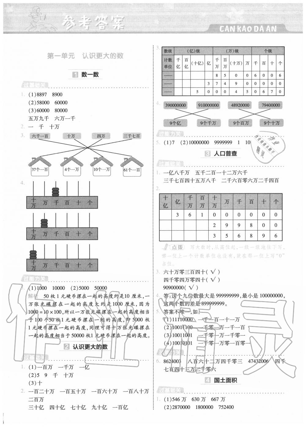 2020年一遍過小學(xué)數(shù)學(xué)四年級(jí)上冊(cè)北師大版 第1頁