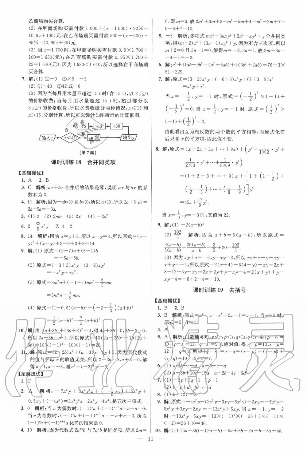 2020年初中數(shù)學(xué)小題狂做七年級(jí)上冊(cè)蘇科版提優(yōu)版 第11頁(yè)