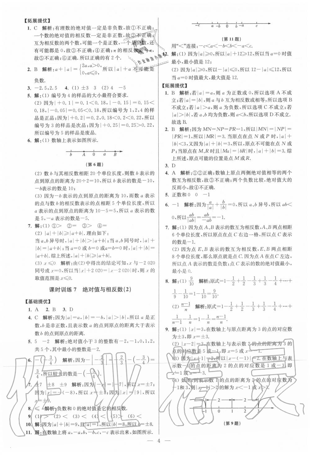 2020年初中數(shù)學(xué)小題狂做七年級(jí)上冊(cè)蘇科版提優(yōu)版 第4頁(yè)